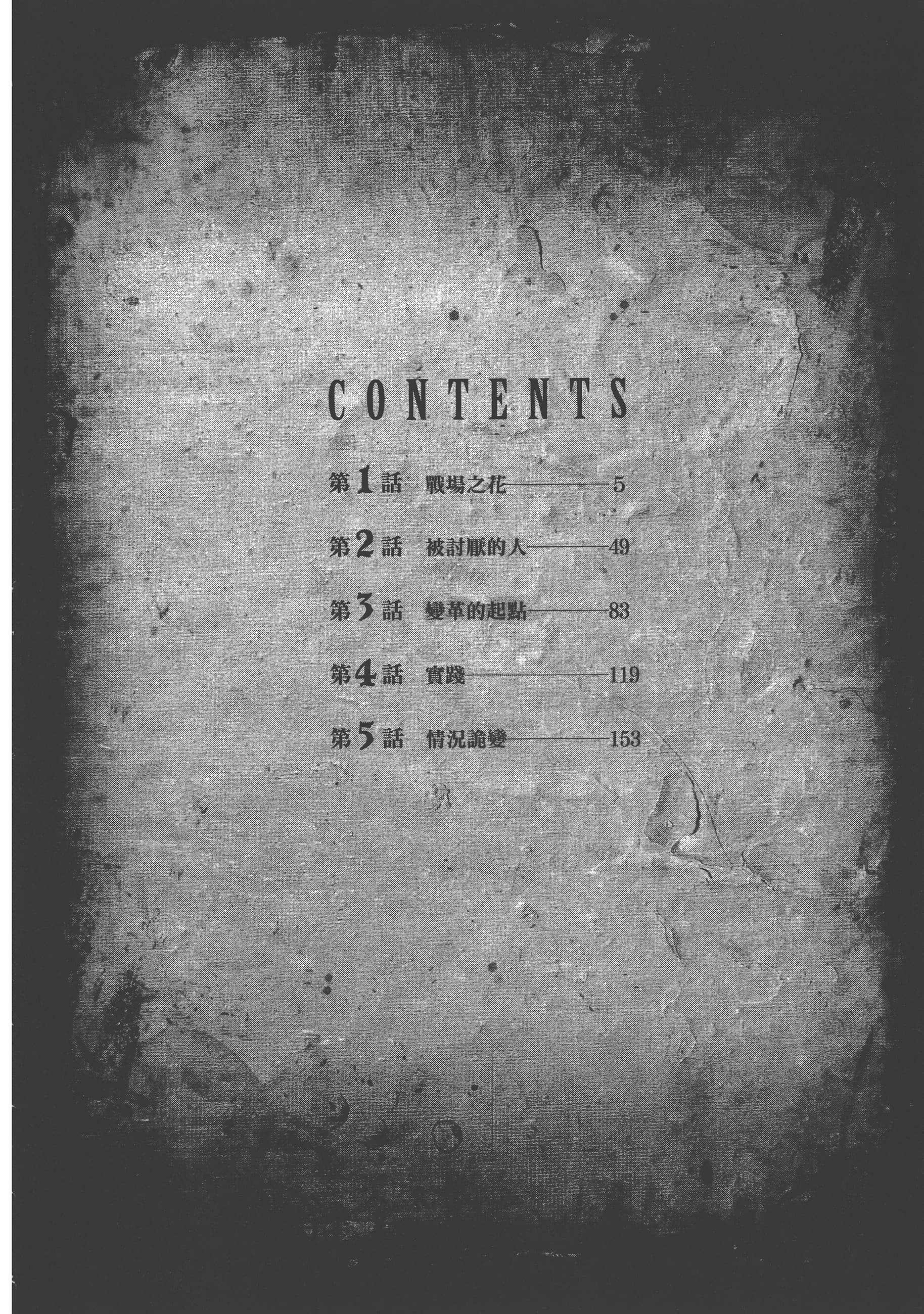 巴尔扎的军靴【1-123话 85-123是生肉】【軍靴のバルツァー／巴爾札的軍靴】-1