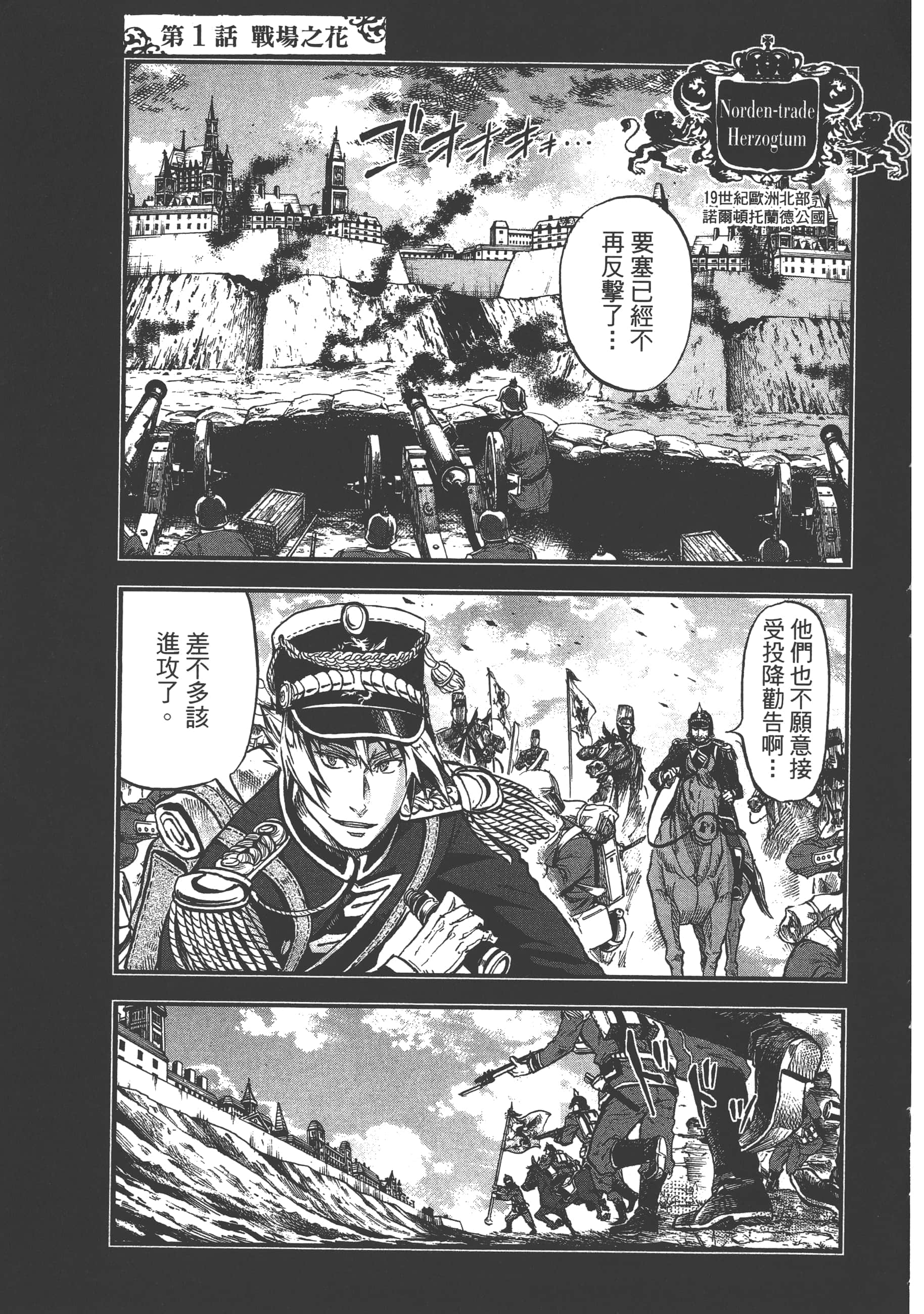 巴尔扎的军靴【1-123话 85-123是生肉】【軍靴のバルツァー／巴爾札的軍靴】-1