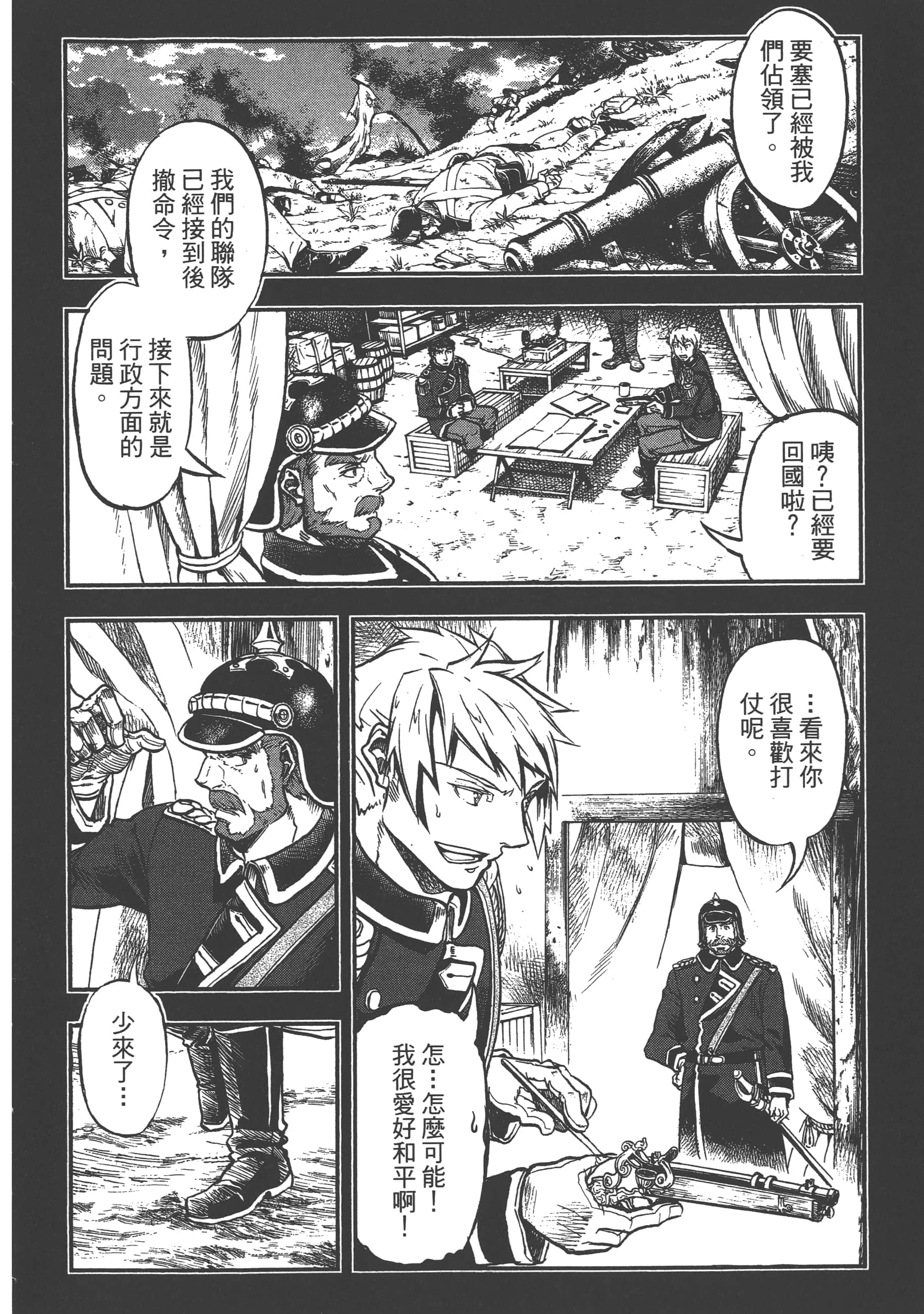 巴尔扎的军靴【1-123话 85-123是生肉】【軍靴のバルツァー／巴爾札的軍靴】-1