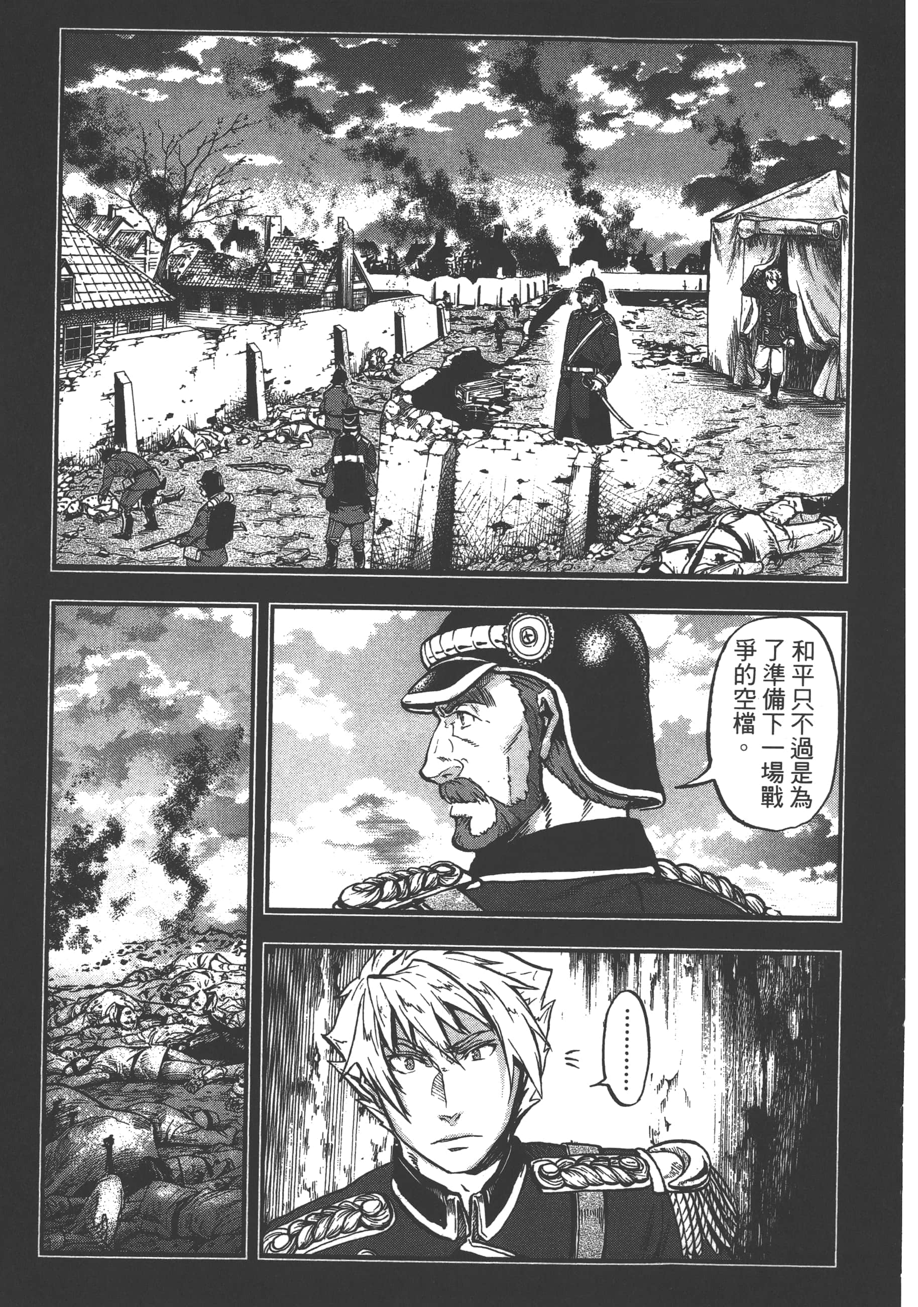 巴尔扎的军靴【1-123话 85-123是生肉】【軍靴のバルツァー／巴爾札的軍靴】-1