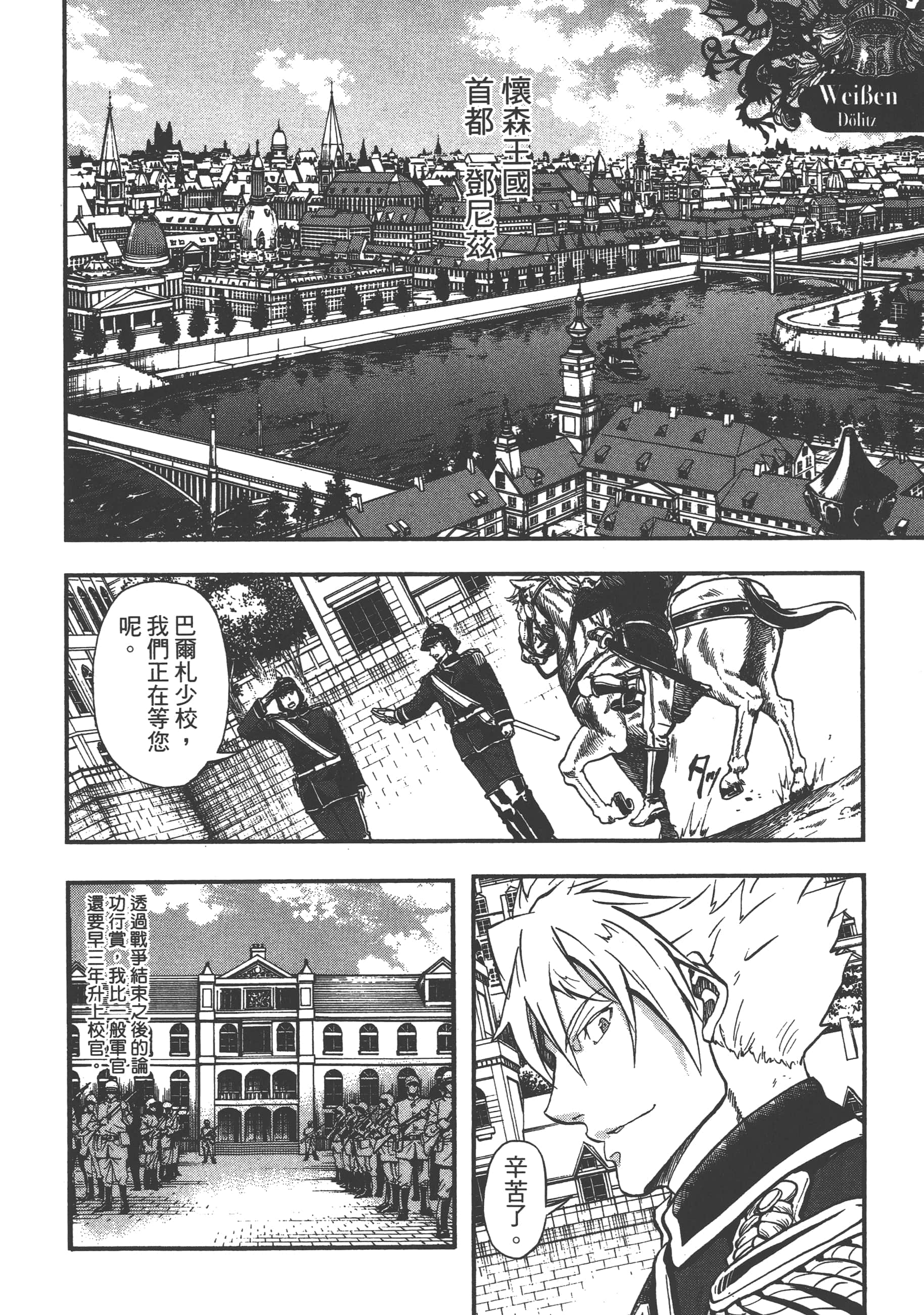 巴尔扎的军靴【1-123话 85-123是生肉】【軍靴のバルツァー／巴爾札的軍靴】-1