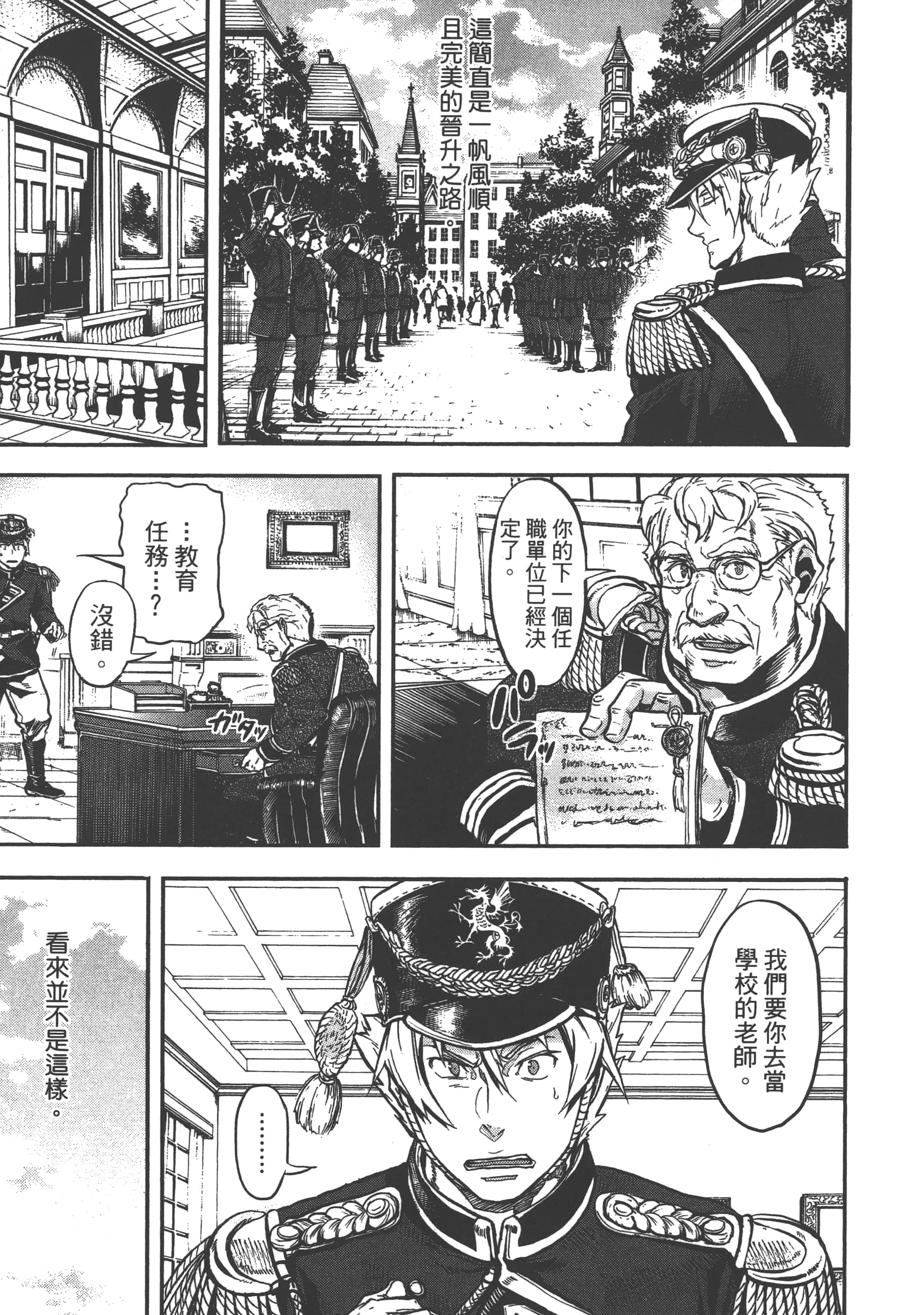 巴尔扎的军靴【1-123话 85-123是生肉】【軍靴のバルツァー／巴爾札的軍靴】-1