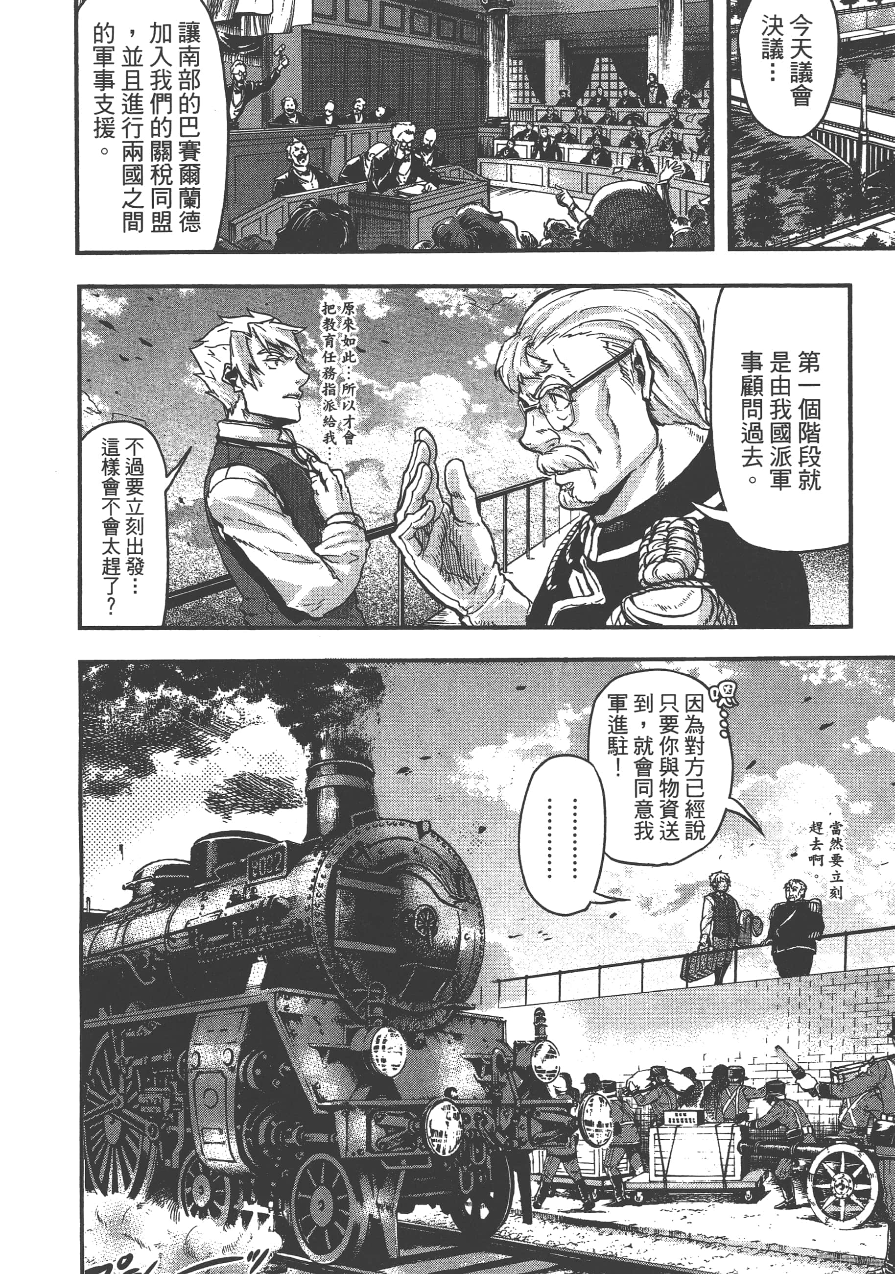 巴尔扎的军靴【1-123话 85-123是生肉】【軍靴のバルツァー／巴爾札的軍靴】-1