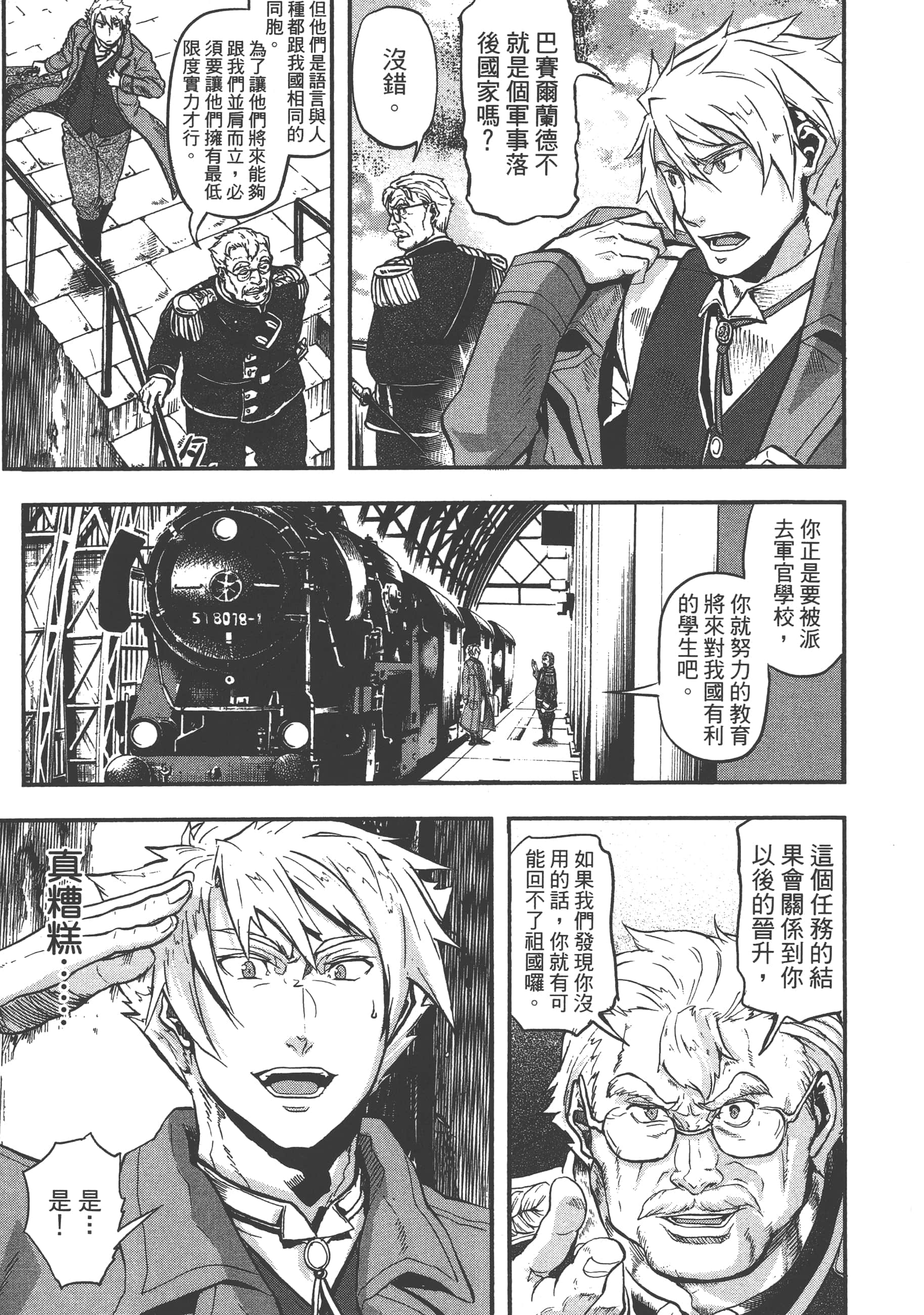 巴尔扎的军靴【1-123话 85-123是生肉】【軍靴のバルツァー／巴爾札的軍靴】-1