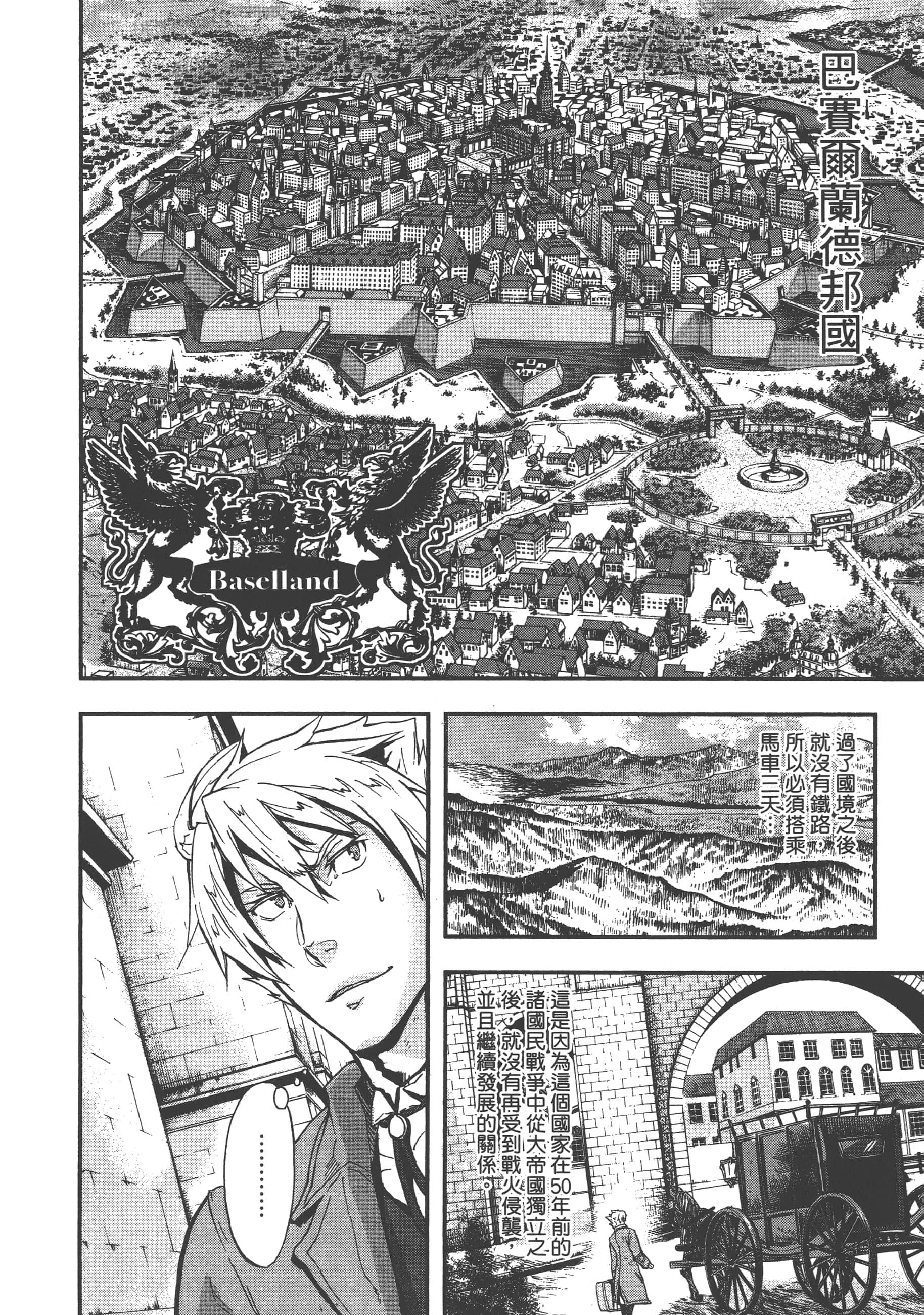 巴尔扎的军靴【1-123话 85-123是生肉】【軍靴のバルツァー／巴爾札的軍靴】-1