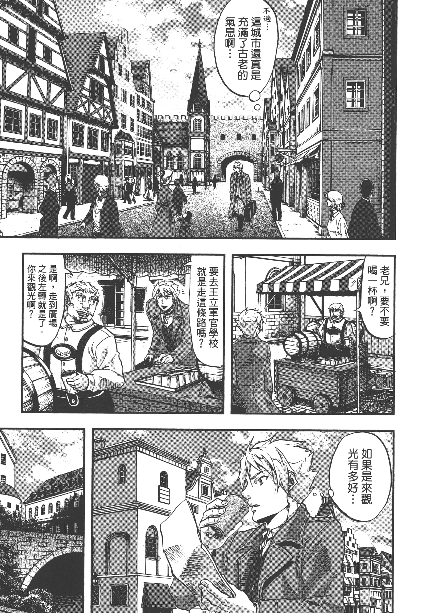 巴尔扎的军靴【1-123话 85-123是生肉】【軍靴のバルツァー／巴爾札的軍靴】-1