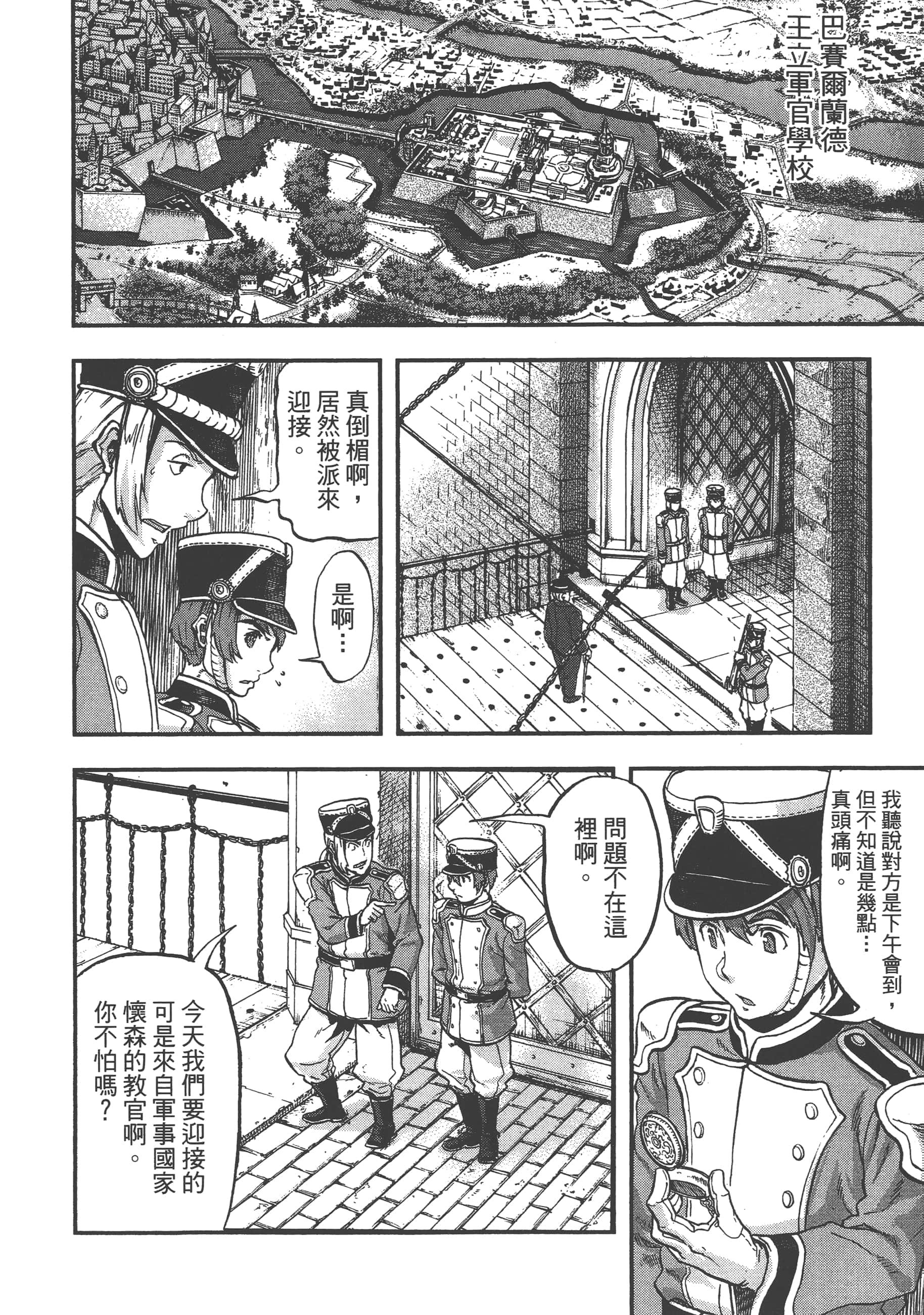 巴尔扎的军靴【1-123话 85-123是生肉】【軍靴のバルツァー／巴爾札的軍靴】-1