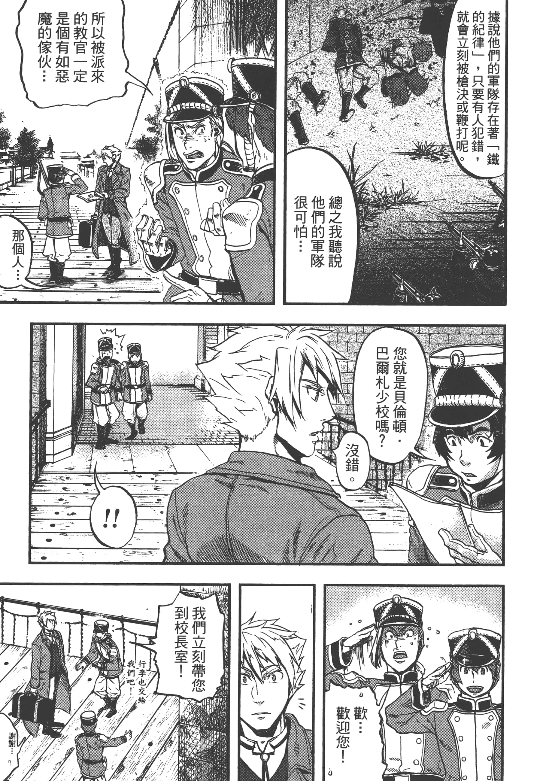 巴尔扎的军靴【1-123话 85-123是生肉】【軍靴のバルツァー／巴爾札的軍靴】-1