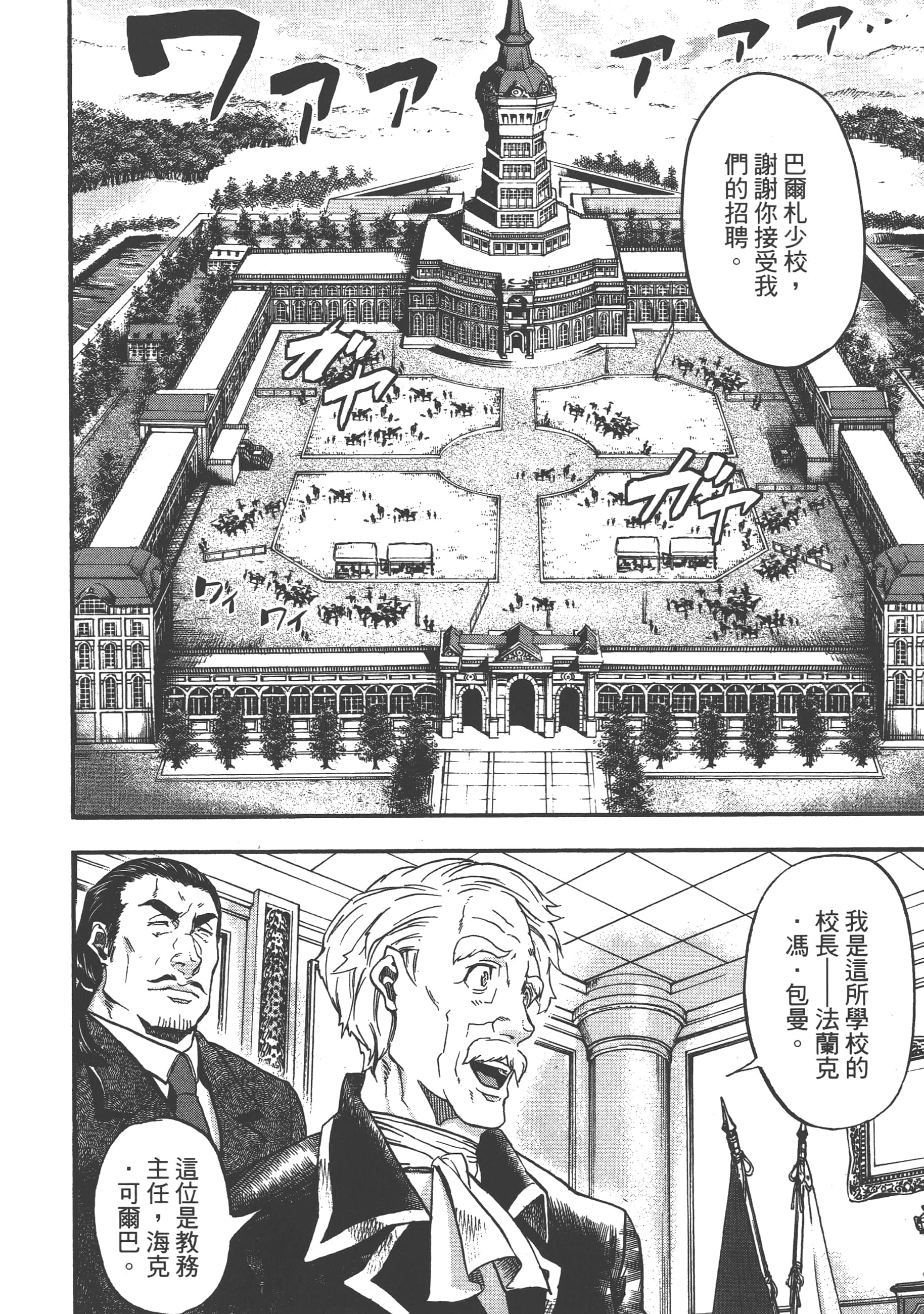 巴尔扎的军靴【1-123话 85-123是生肉】【軍靴のバルツァー／巴爾札的軍靴】-1