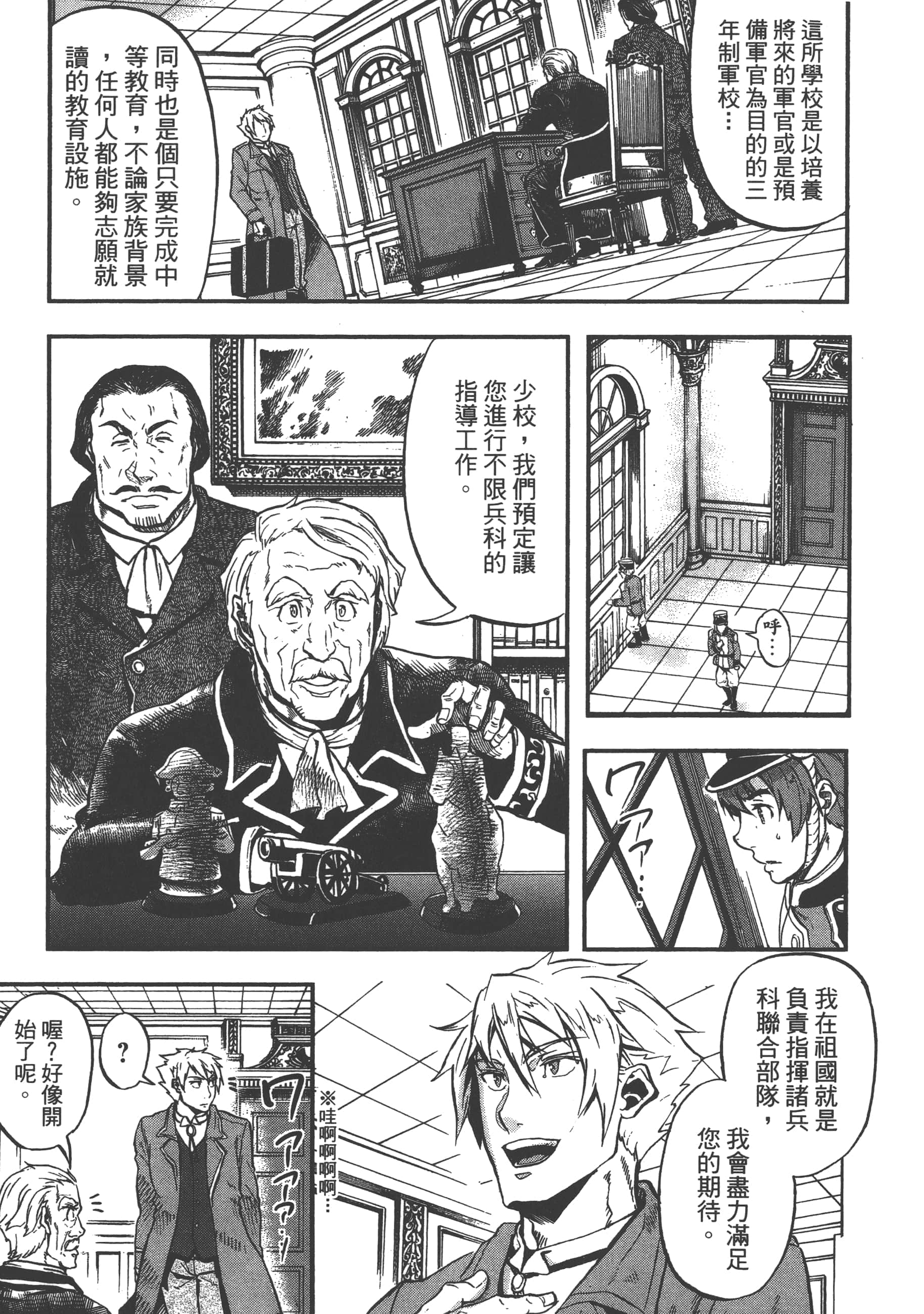 巴尔扎的军靴【1-123话 85-123是生肉】【軍靴のバルツァー／巴爾札的軍靴】-1