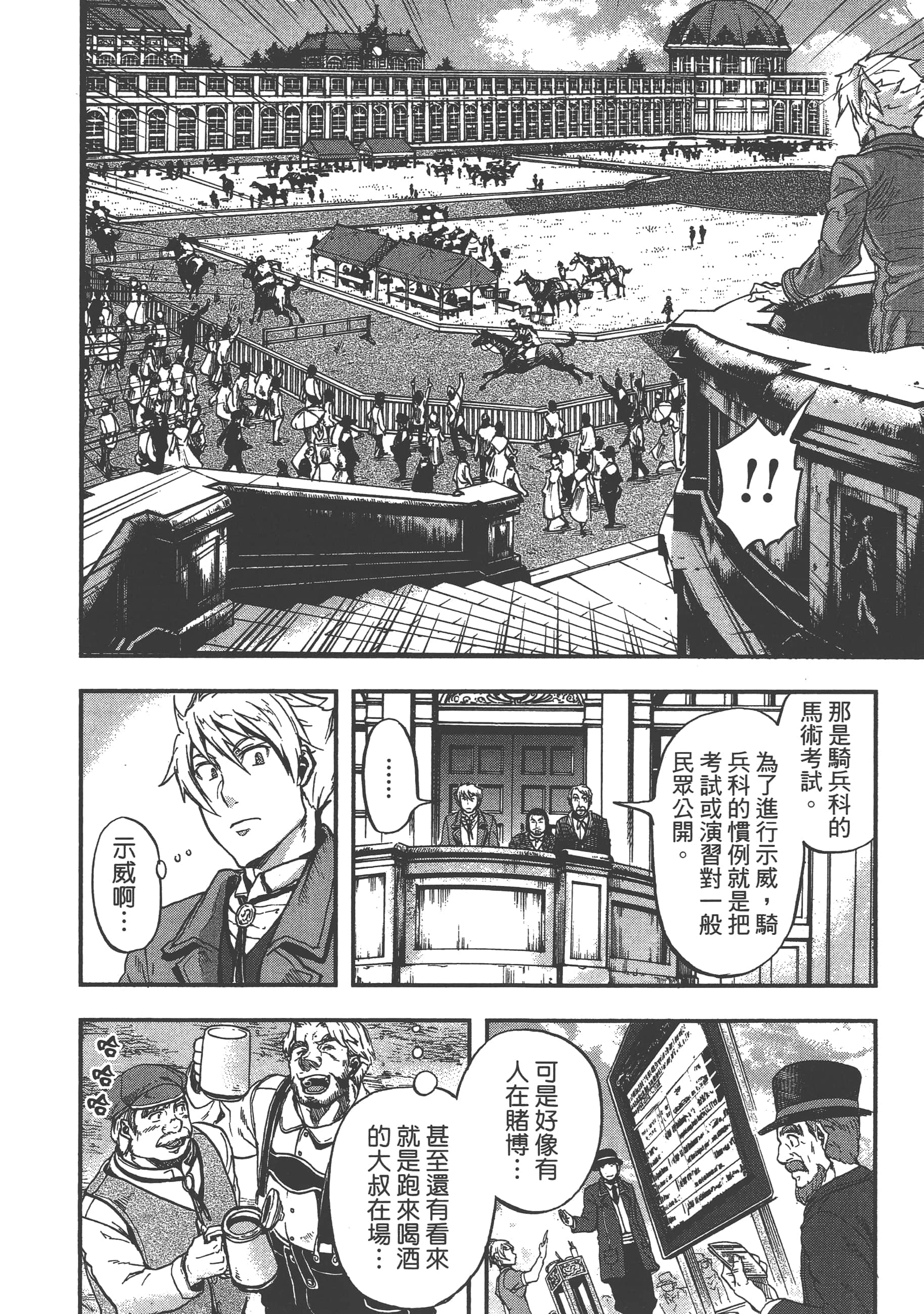 巴尔扎的军靴【1-123话 85-123是生肉】【軍靴のバルツァー／巴爾札的軍靴】-1