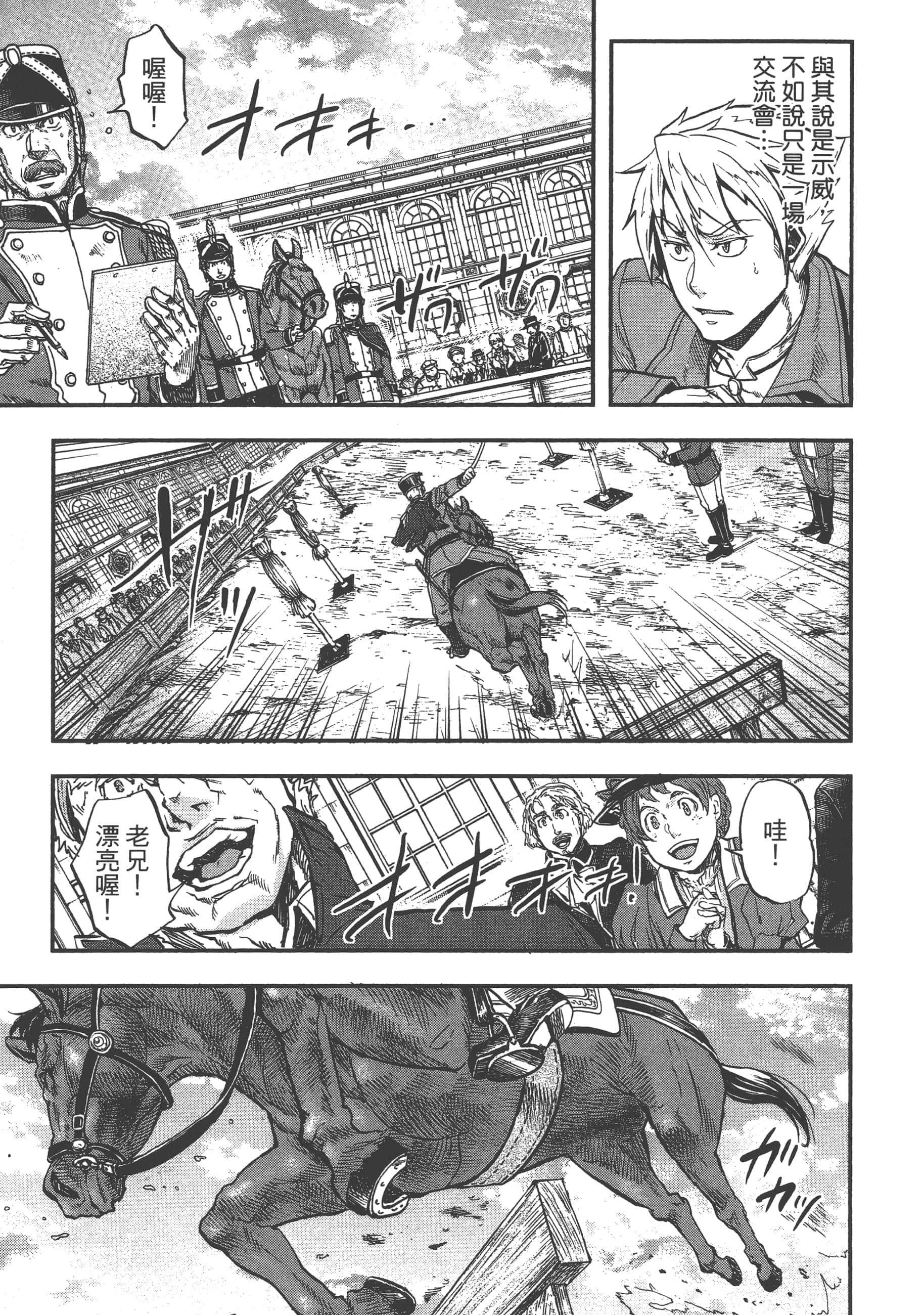 巴尔扎的军靴【1-123话 85-123是生肉】【軍靴のバルツァー／巴爾札的軍靴】-1