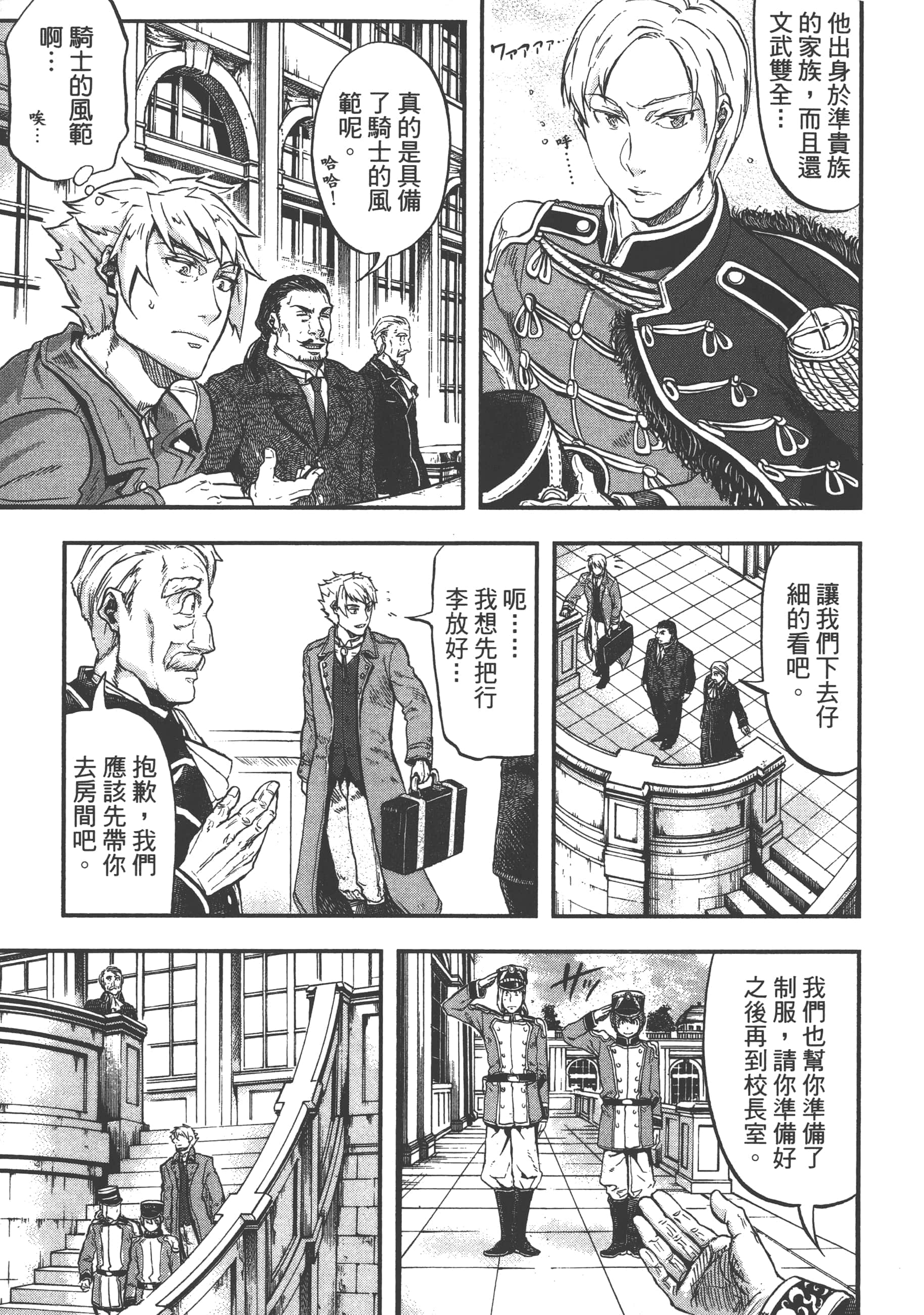 巴尔扎的军靴【1-123话 85-123是生肉】【軍靴のバルツァー／巴爾札的軍靴】-1