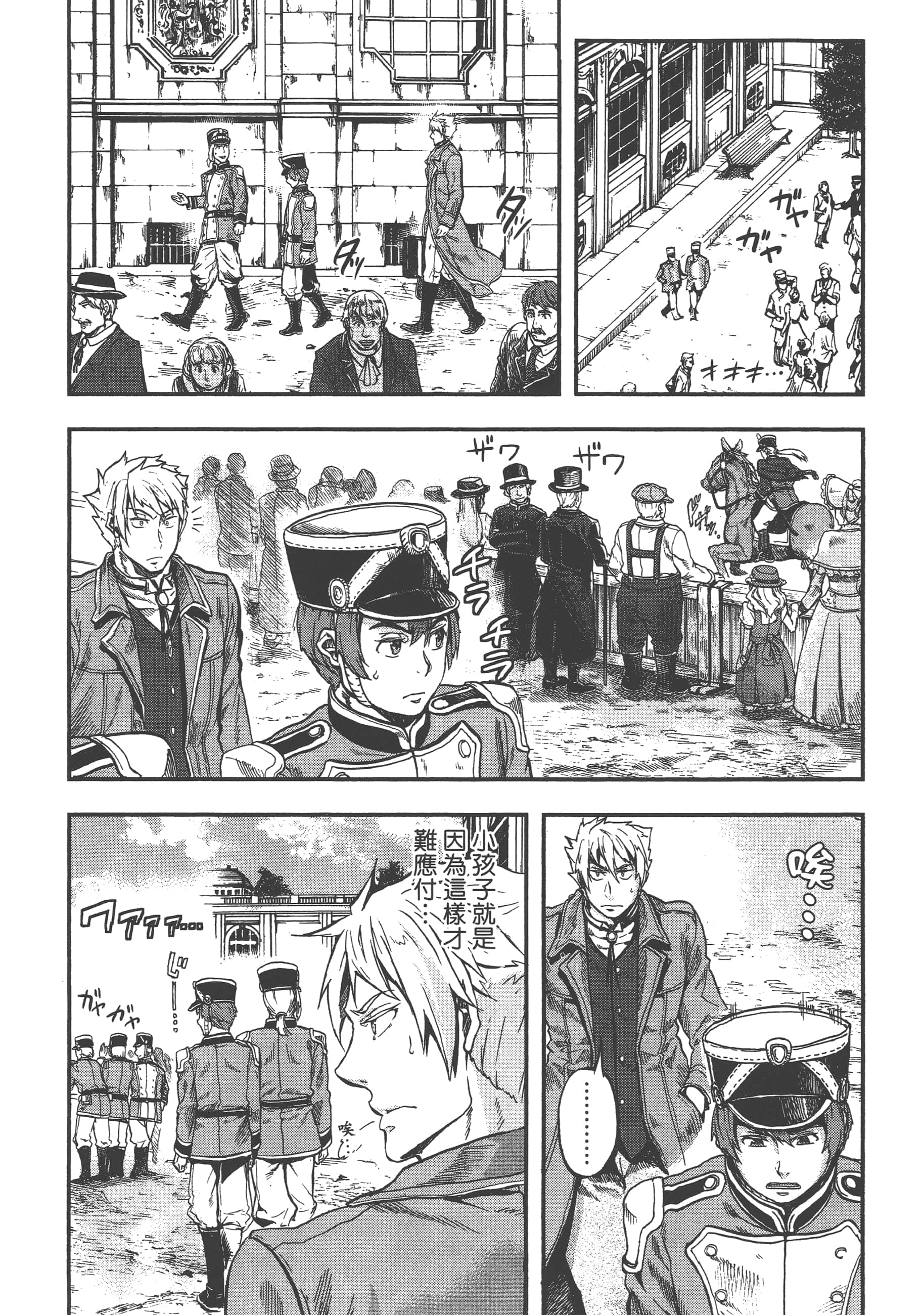 巴尔扎的军靴【1-123话 85-123是生肉】【軍靴のバルツァー／巴爾札的軍靴】-1