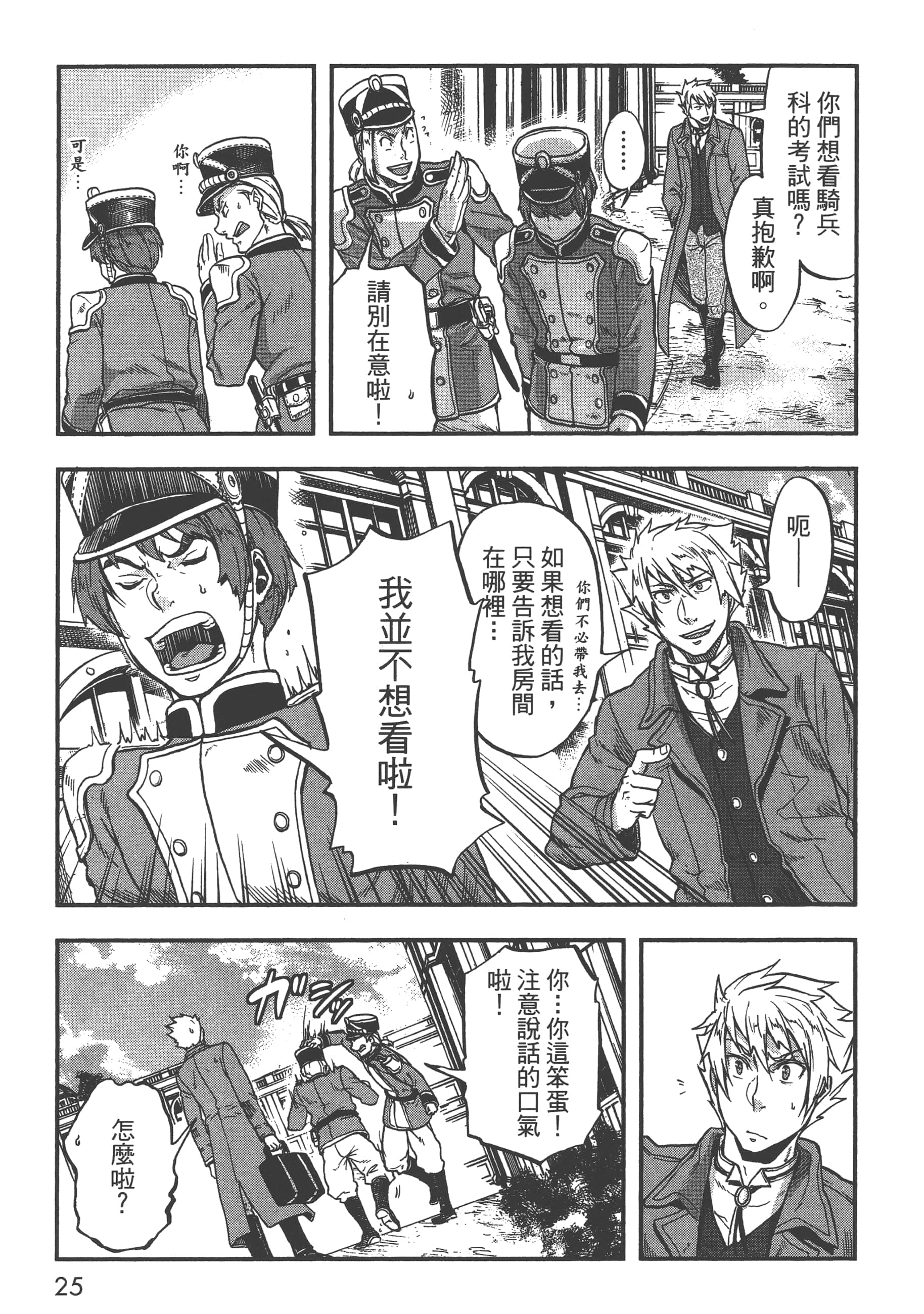 巴尔扎的军靴【1-123话 85-123是生肉】【軍靴のバルツァー／巴爾札的軍靴】-1