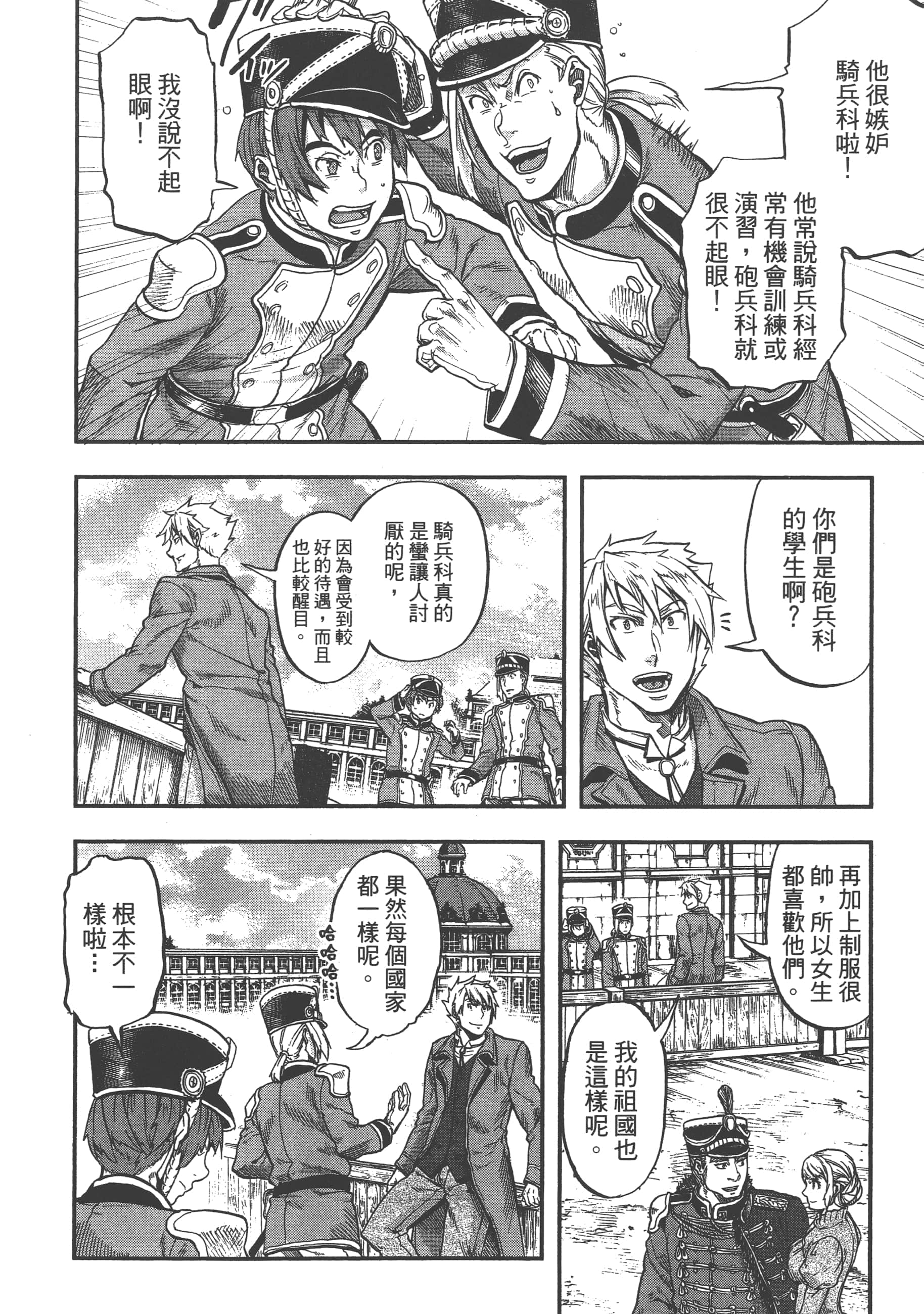 巴尔扎的军靴【1-123话 85-123是生肉】【軍靴のバルツァー／巴爾札的軍靴】-1