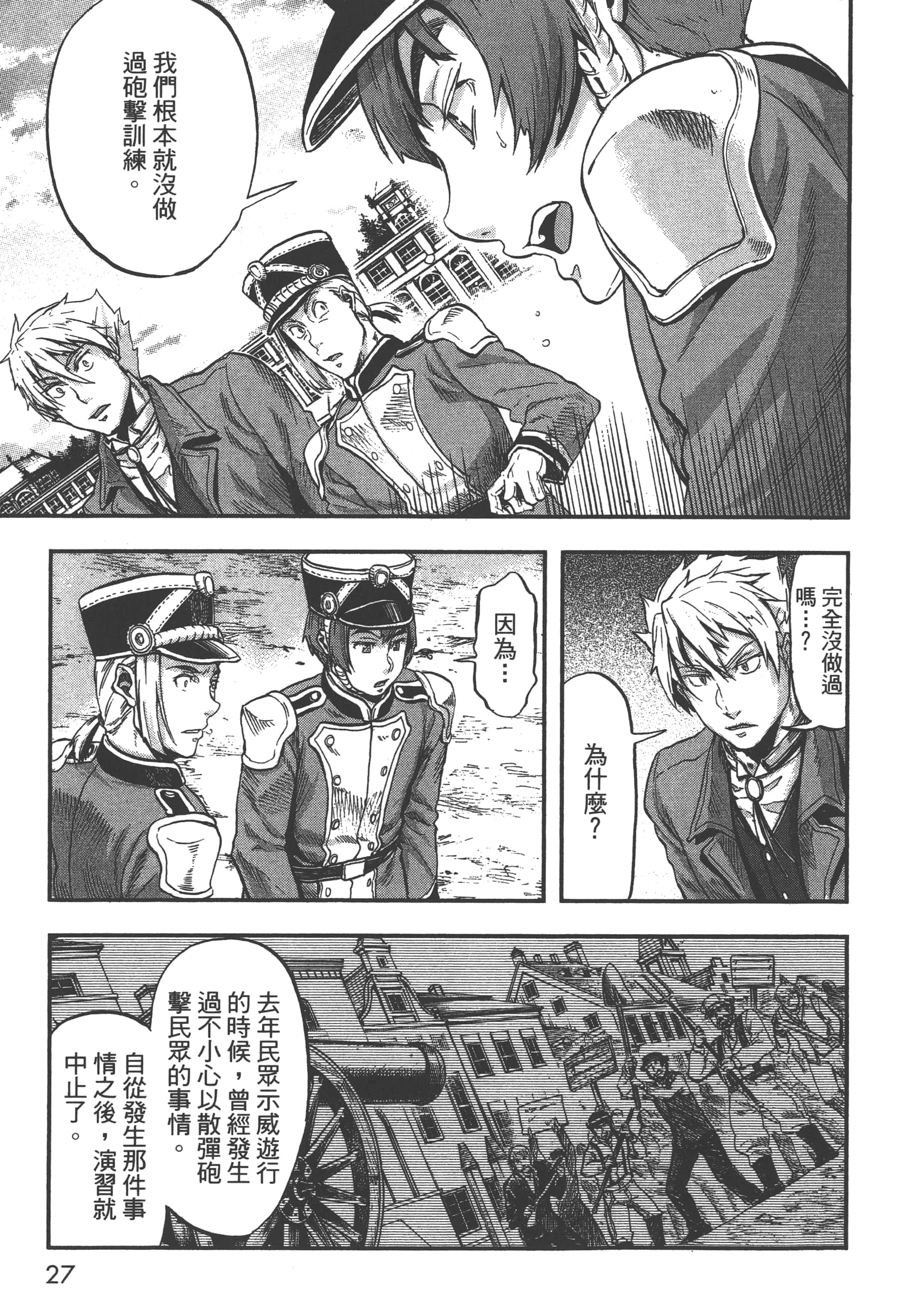 巴尔扎的军靴【1-123话 85-123是生肉】【軍靴のバルツァー／巴爾札的軍靴】-1