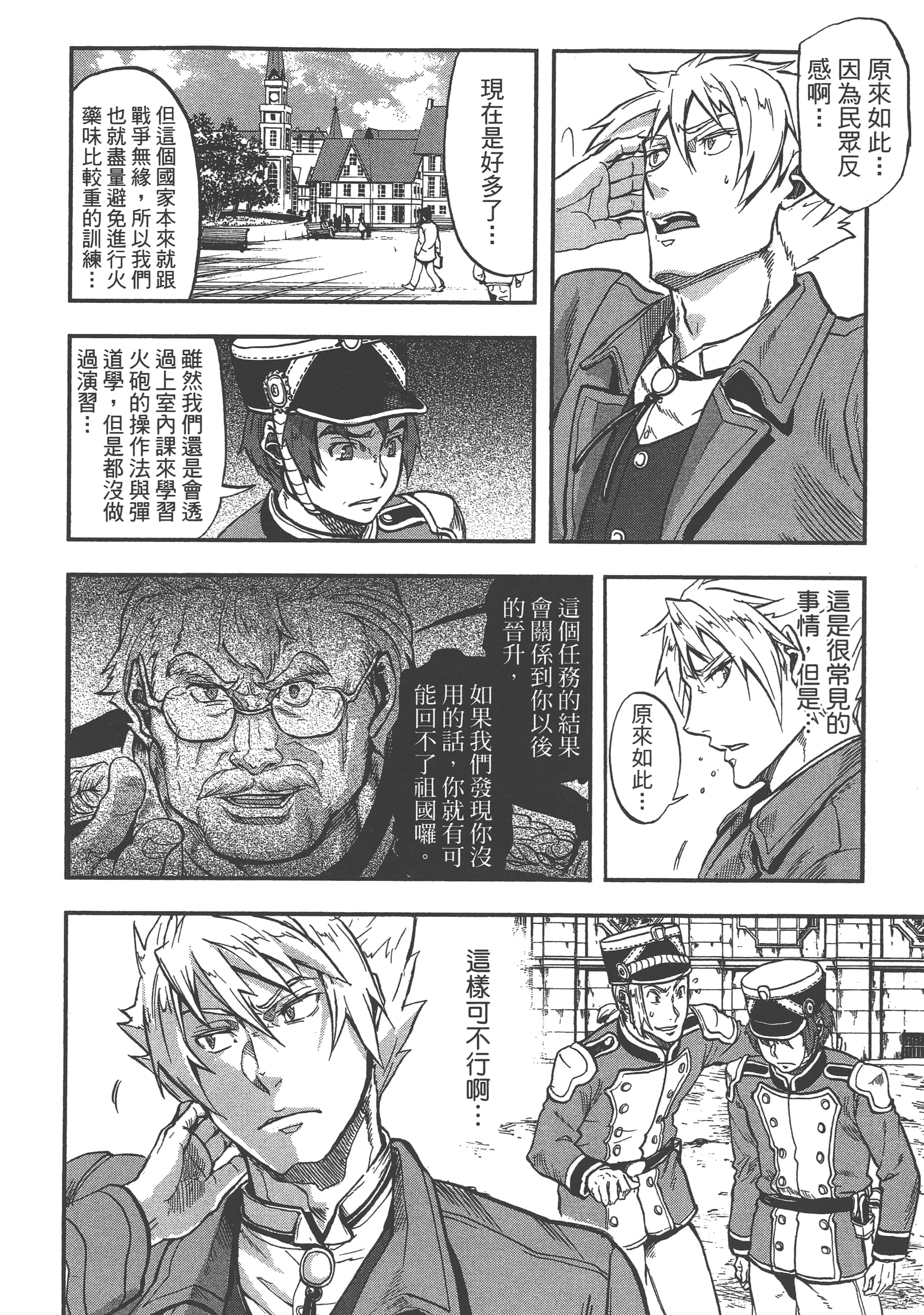 巴尔扎的军靴【1-123话 85-123是生肉】【軍靴のバルツァー／巴爾札的軍靴】-1