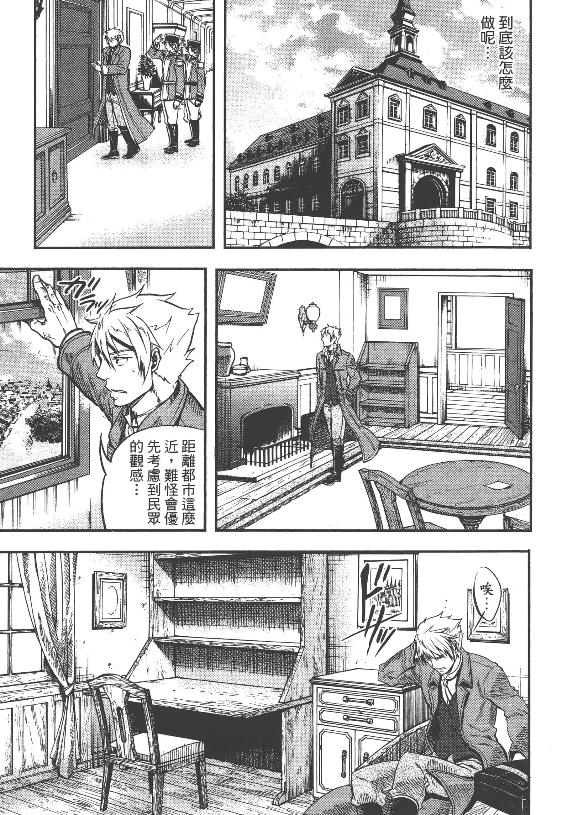 巴尔扎的军靴【1-123话 85-123是生肉】【軍靴のバルツァー／巴爾札的軍靴】-1