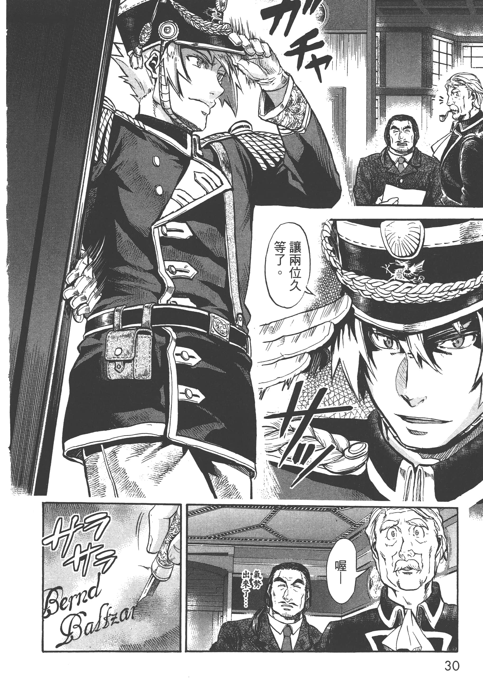 巴尔扎的军靴【1-123话 85-123是生肉】【軍靴のバルツァー／巴爾札的軍靴】-1