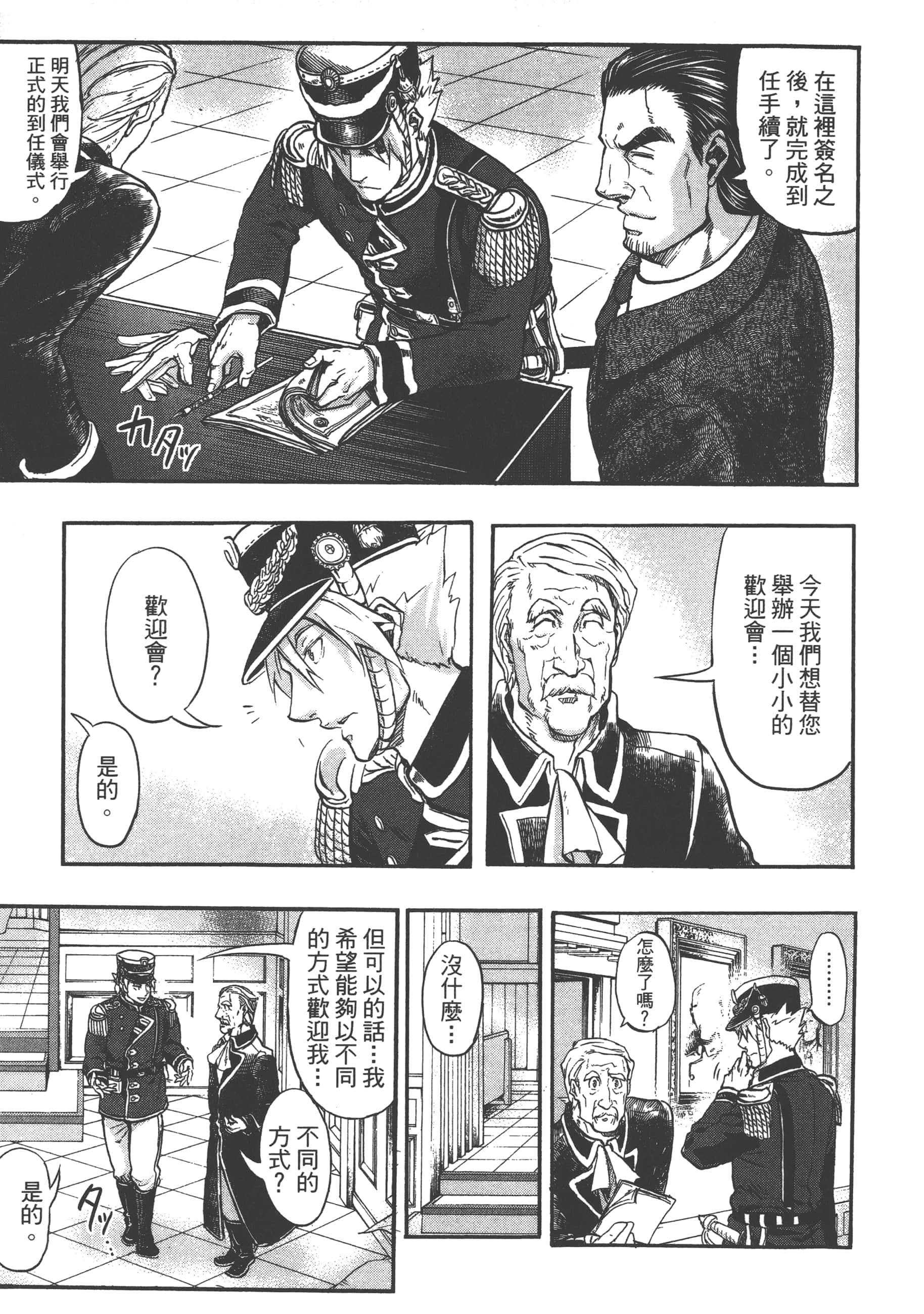 巴尔扎的军靴【1-123话 85-123是生肉】【軍靴のバルツァー／巴爾札的軍靴】-1