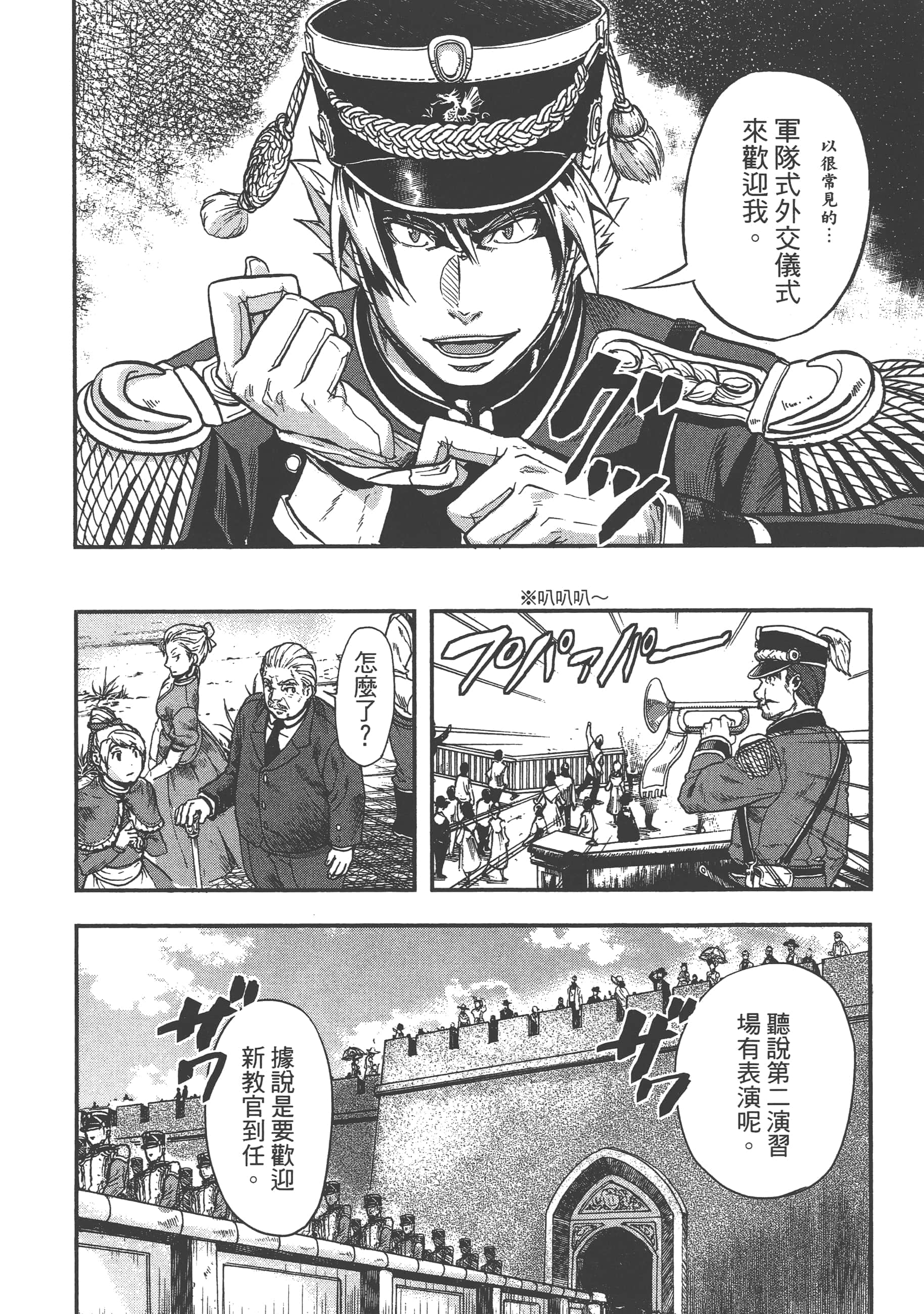 巴尔扎的军靴【1-123话 85-123是生肉】【軍靴のバルツァー／巴爾札的軍靴】-1