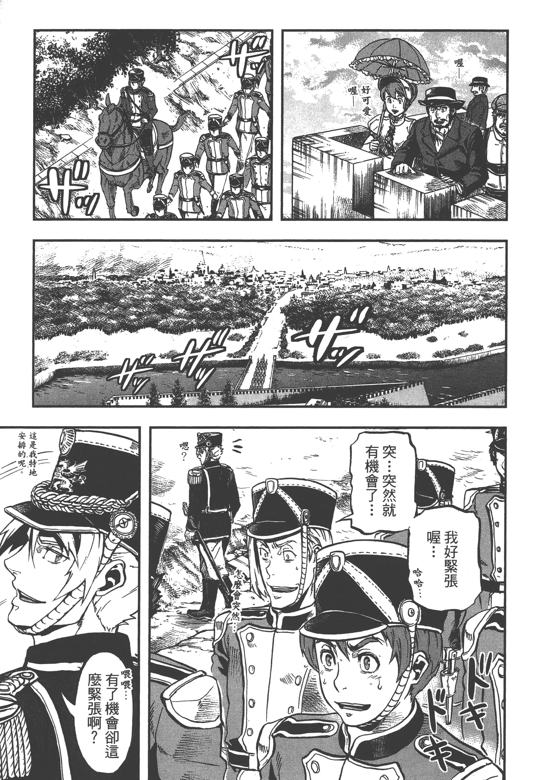 巴尔扎的军靴【1-123话 85-123是生肉】【軍靴のバルツァー／巴爾札的軍靴】-1