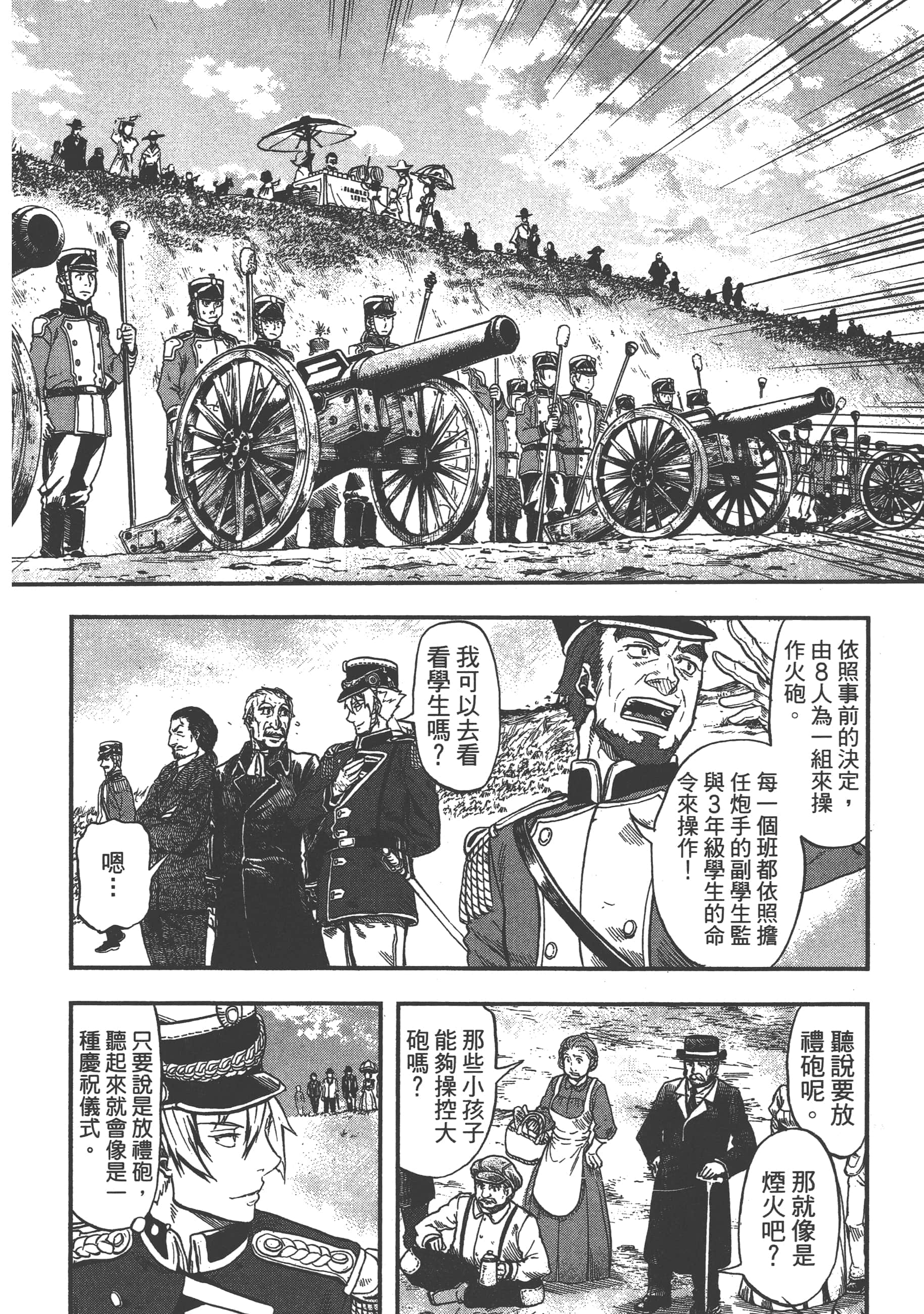 巴尔扎的军靴【1-123话 85-123是生肉】【軍靴のバルツァー／巴爾札的軍靴】-1