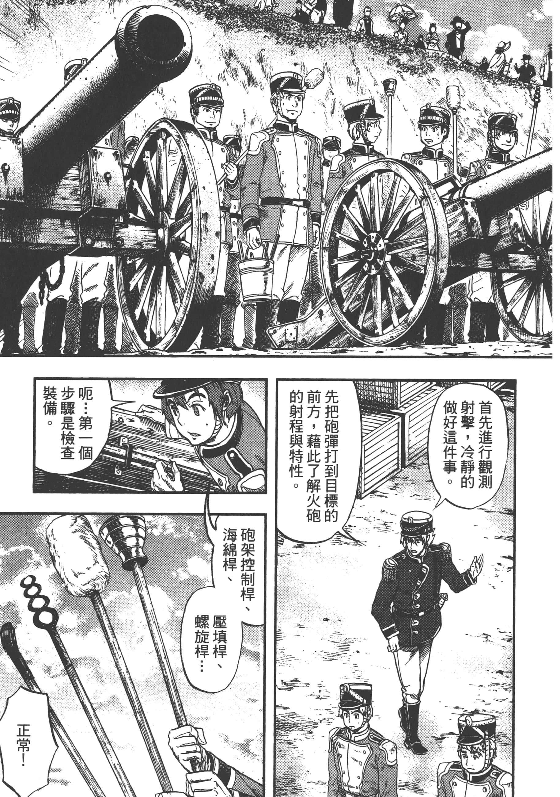 巴尔扎的军靴【1-123话 85-123是生肉】【軍靴のバルツァー／巴爾札的軍靴】-1