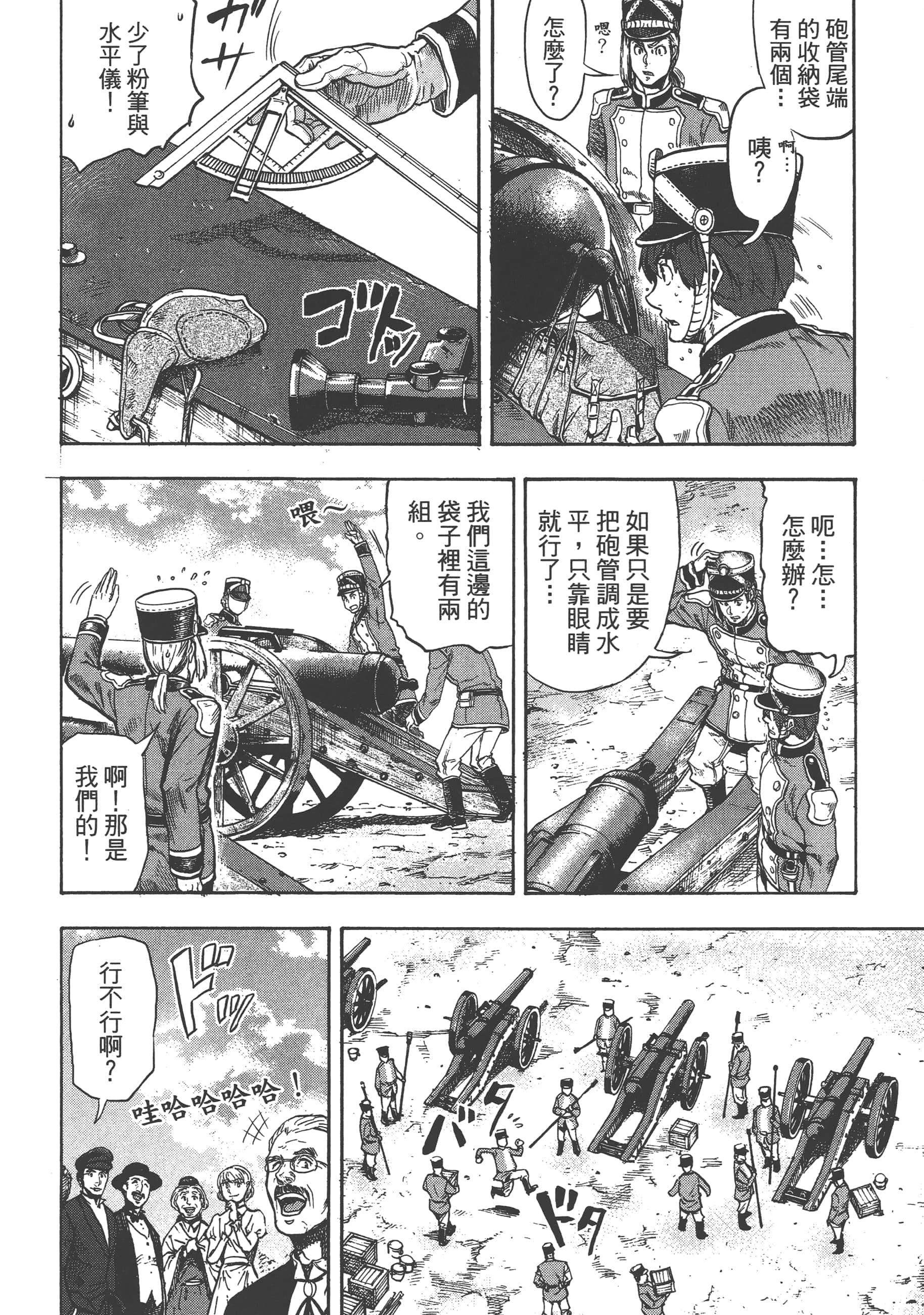 巴尔扎的军靴【1-123话 85-123是生肉】【軍靴のバルツァー／巴爾札的軍靴】-1