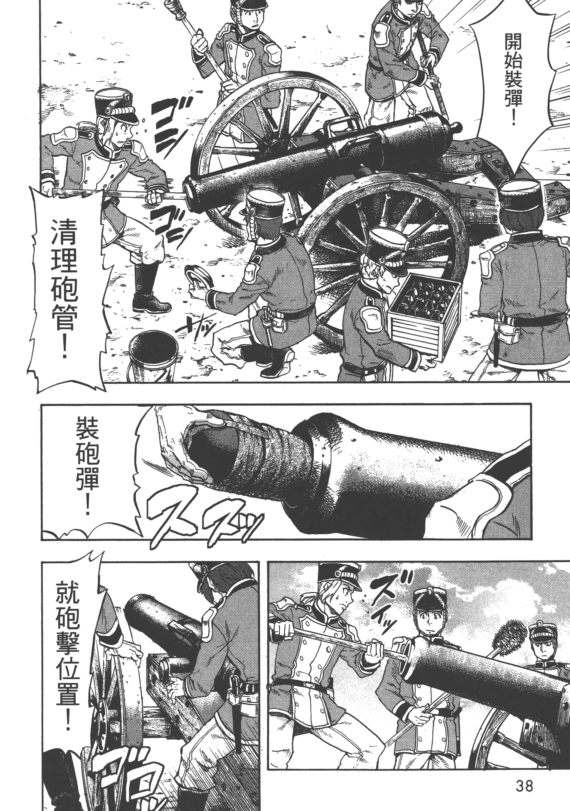 巴尔扎的军靴【1-123话 85-123是生肉】【軍靴のバルツァー／巴爾札的軍靴】-1