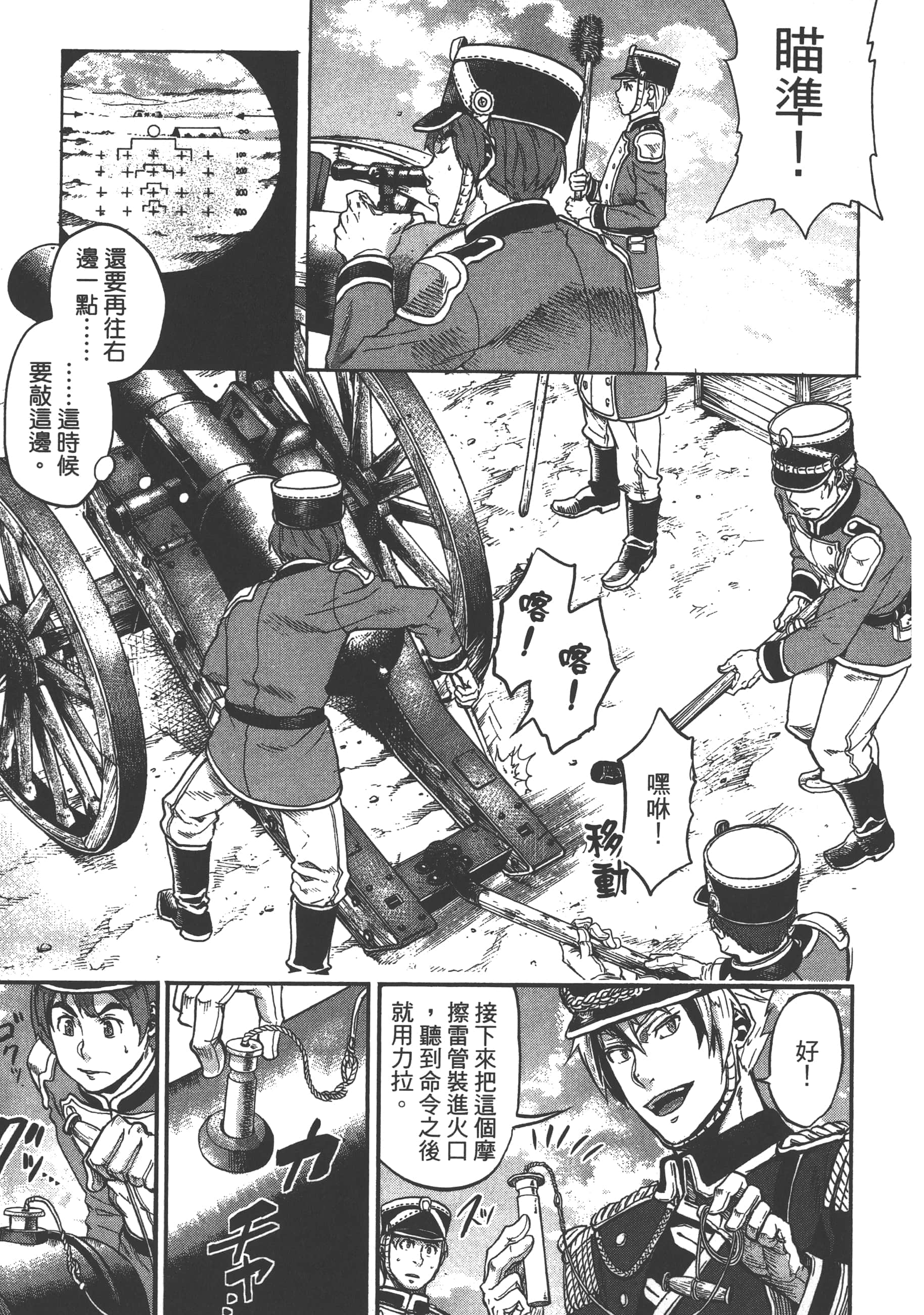 巴尔扎的军靴【1-123话 85-123是生肉】【軍靴のバルツァー／巴爾札的軍靴】-1