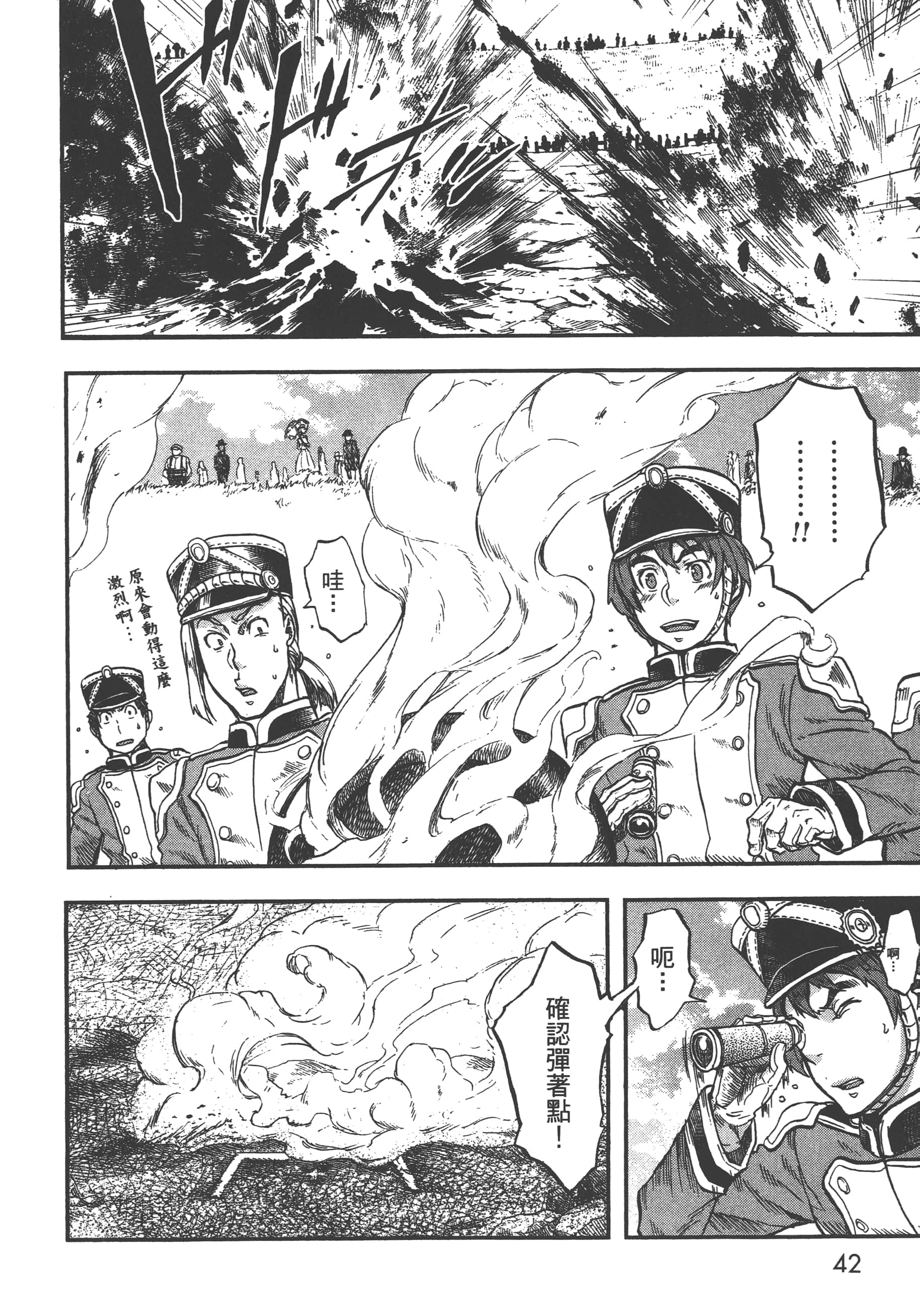 巴尔扎的军靴【1-123话 85-123是生肉】【軍靴のバルツァー／巴爾札的軍靴】-1