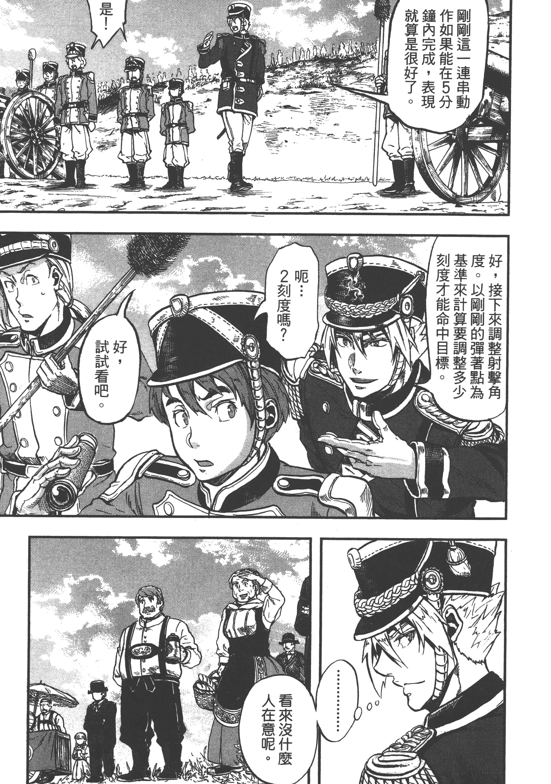 巴尔扎的军靴【1-123话 85-123是生肉】【軍靴のバルツァー／巴爾札的軍靴】-1