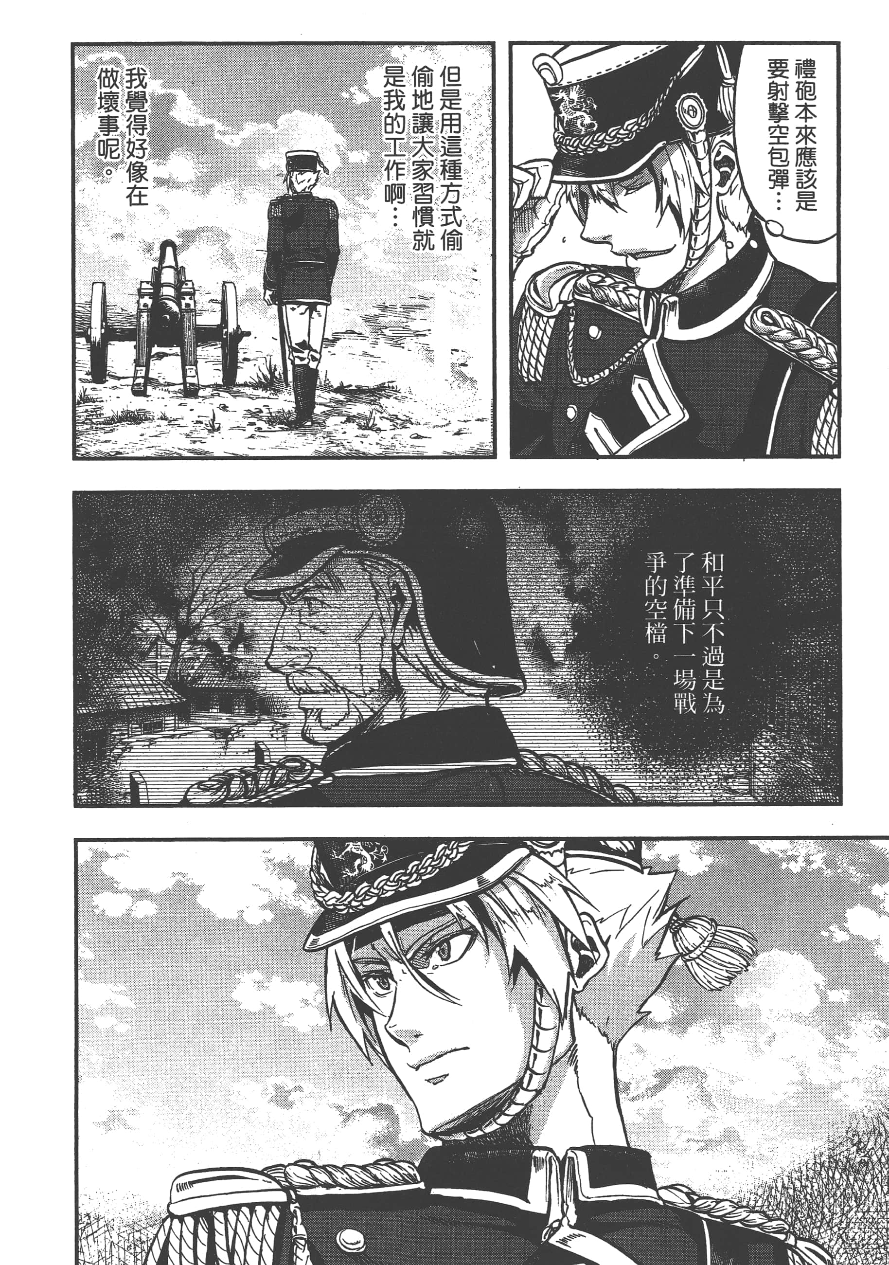 巴尔扎的军靴【1-123话 85-123是生肉】【軍靴のバルツァー／巴爾札的軍靴】-1