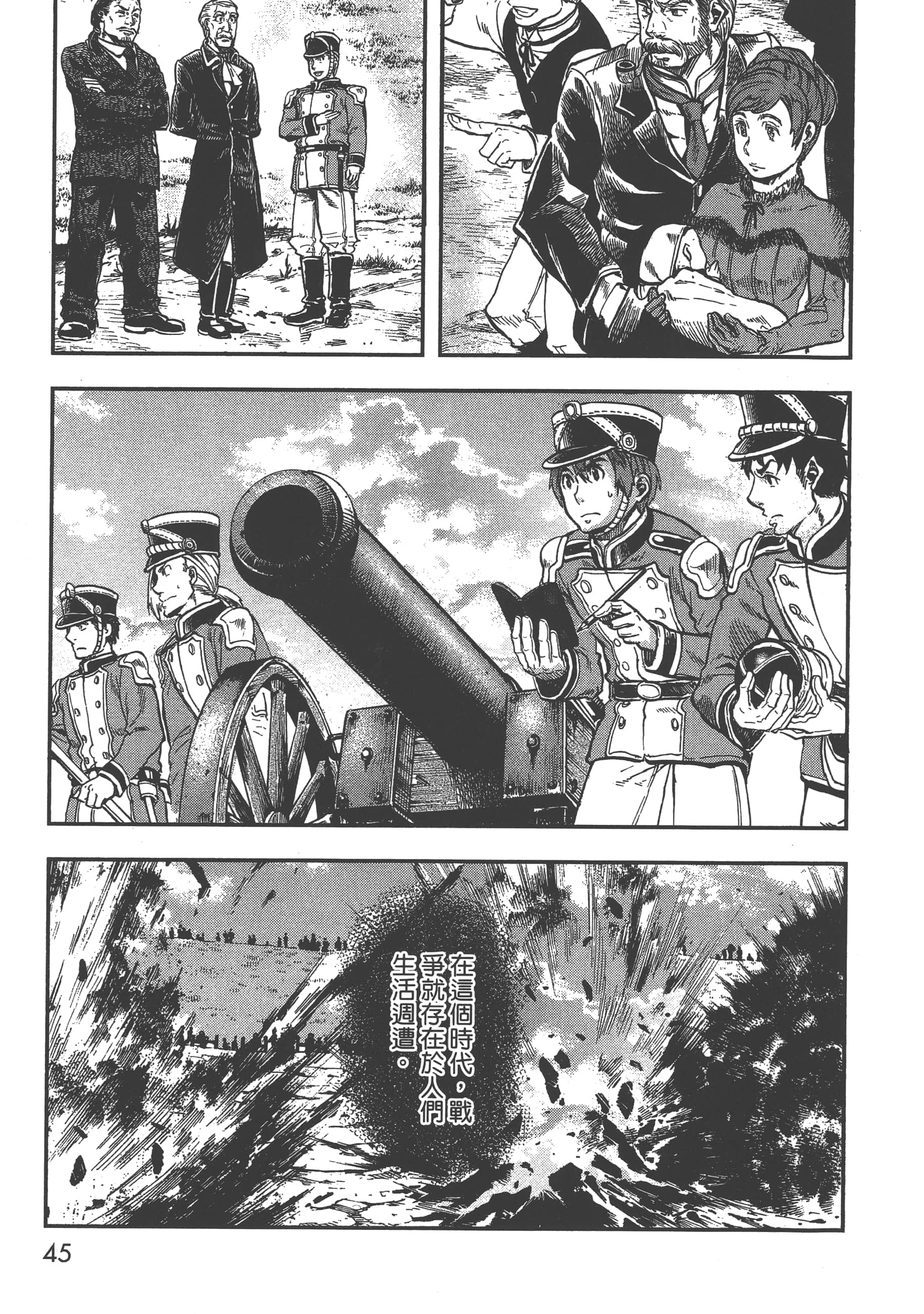 巴尔扎的军靴【1-123话 85-123是生肉】【軍靴のバルツァー／巴爾札的軍靴】-1