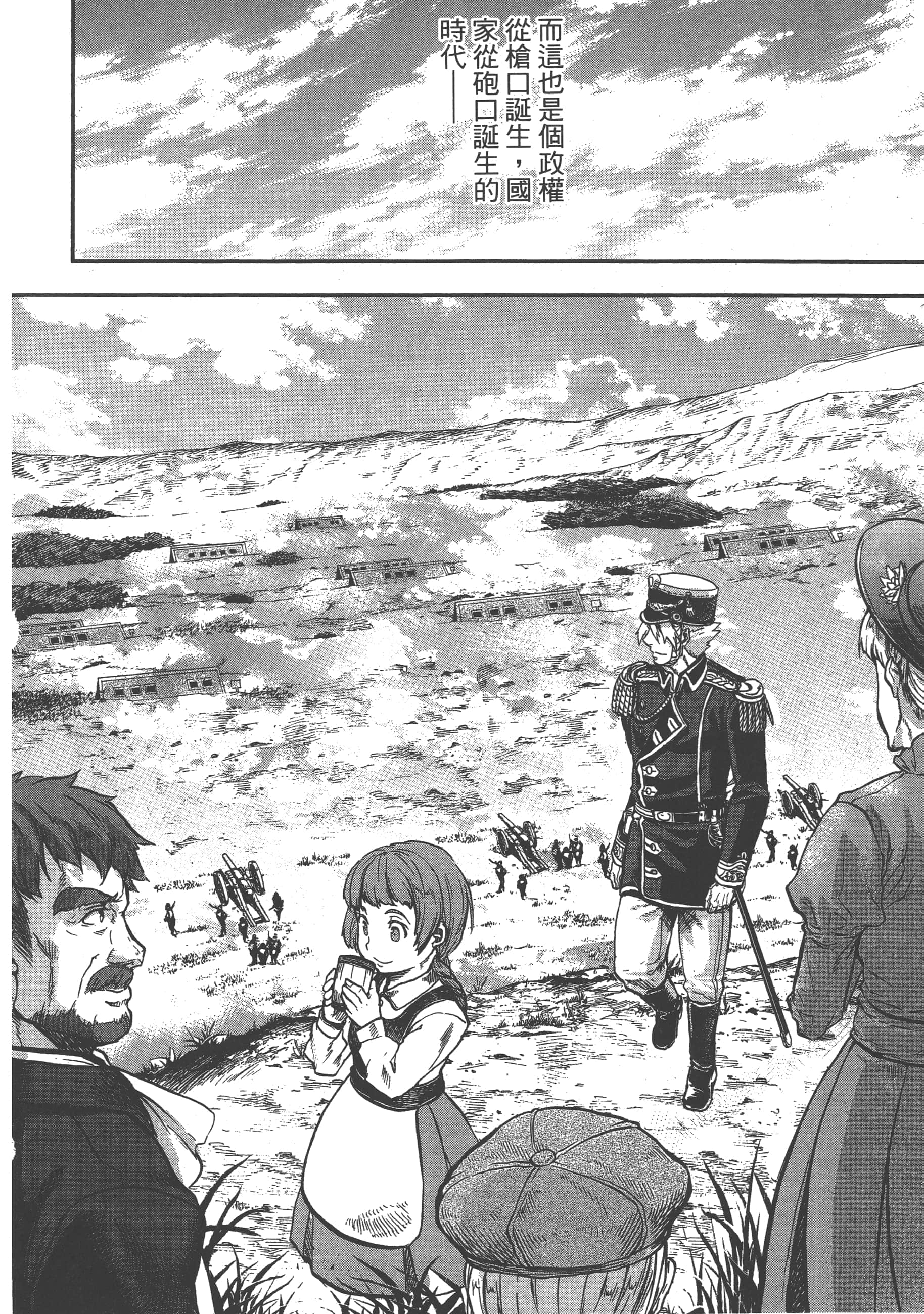 巴尔扎的军靴【1-123话 85-123是生肉】【軍靴のバルツァー／巴爾札的軍靴】-1