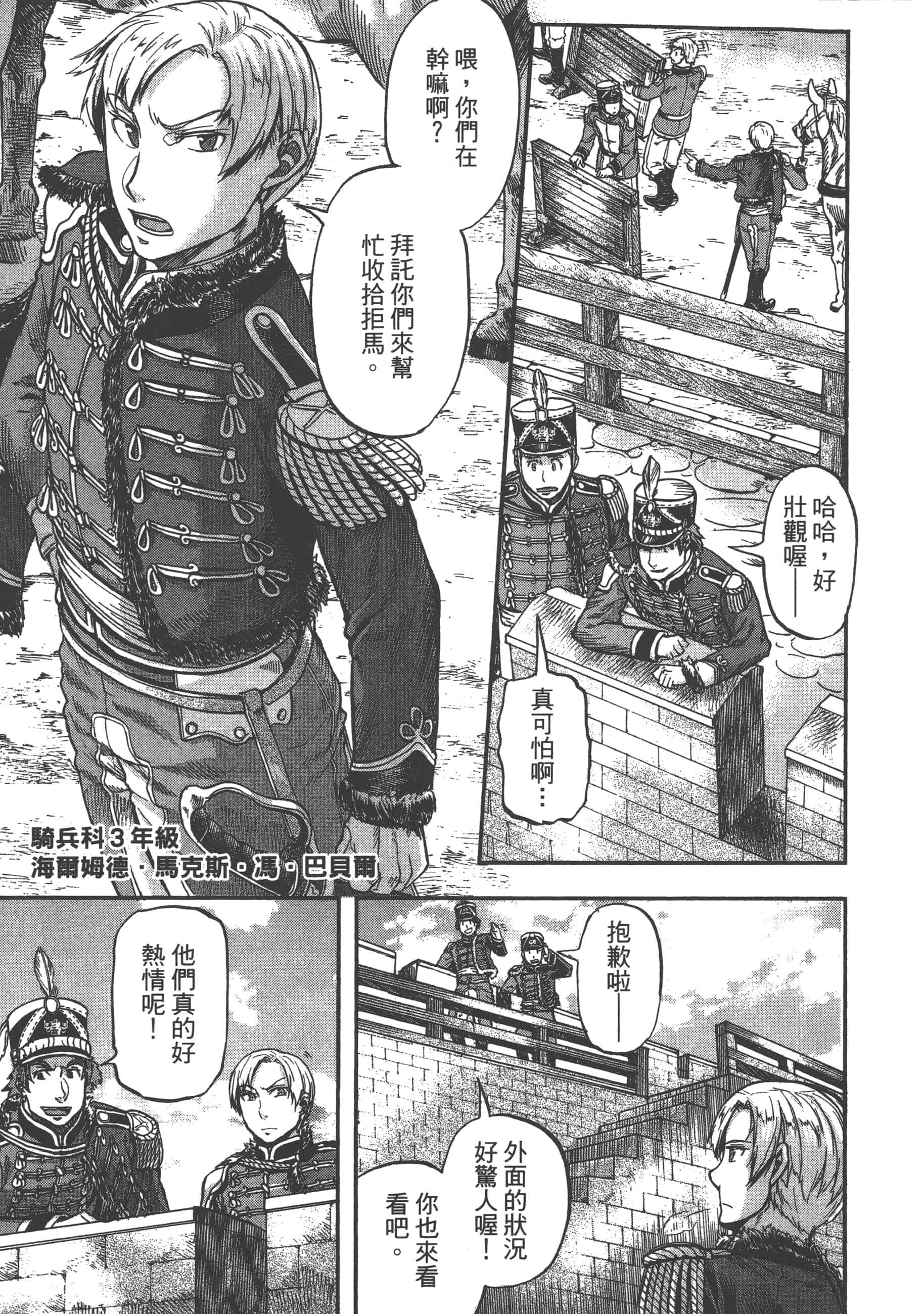 巴尔扎的军靴【1-123话 85-123是生肉】【軍靴のバルツァー／巴爾札的軍靴】-1