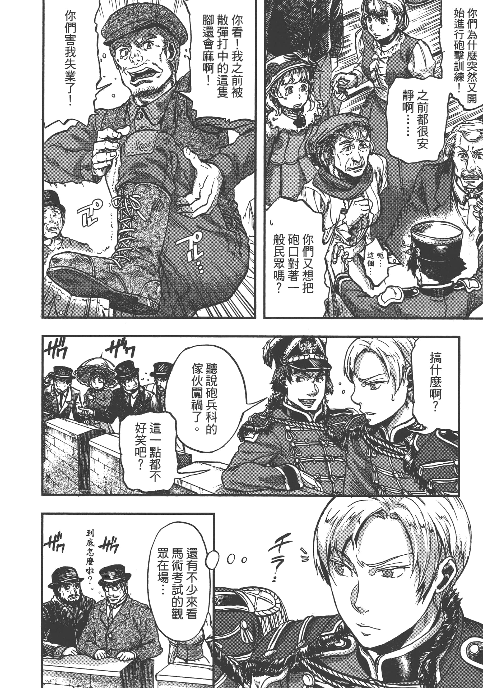 巴尔扎的军靴【1-123话 85-123是生肉】【軍靴のバルツァー／巴爾札的軍靴】-1