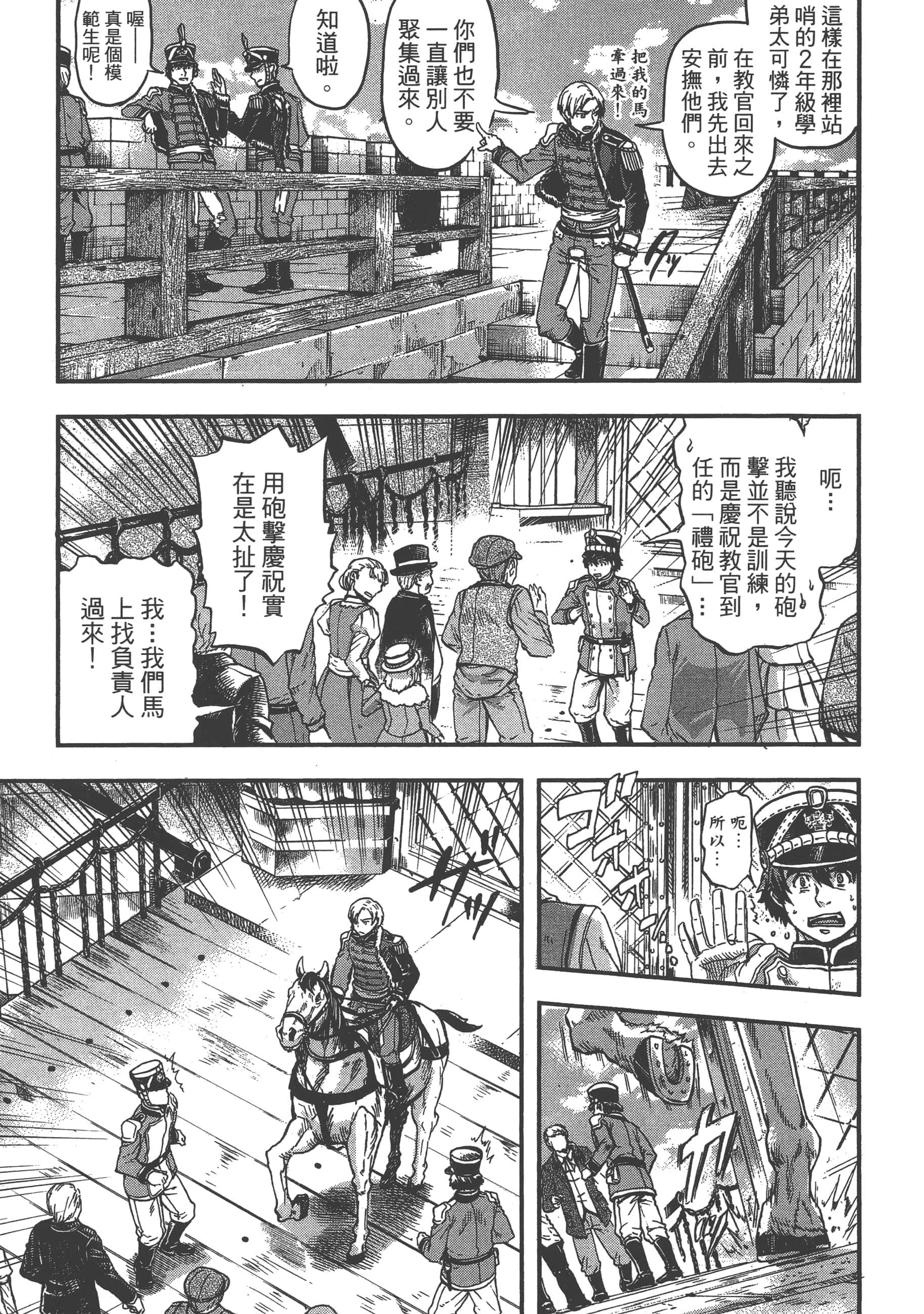 巴尔扎的军靴【1-123话 85-123是生肉】【軍靴のバルツァー／巴爾札的軍靴】-1