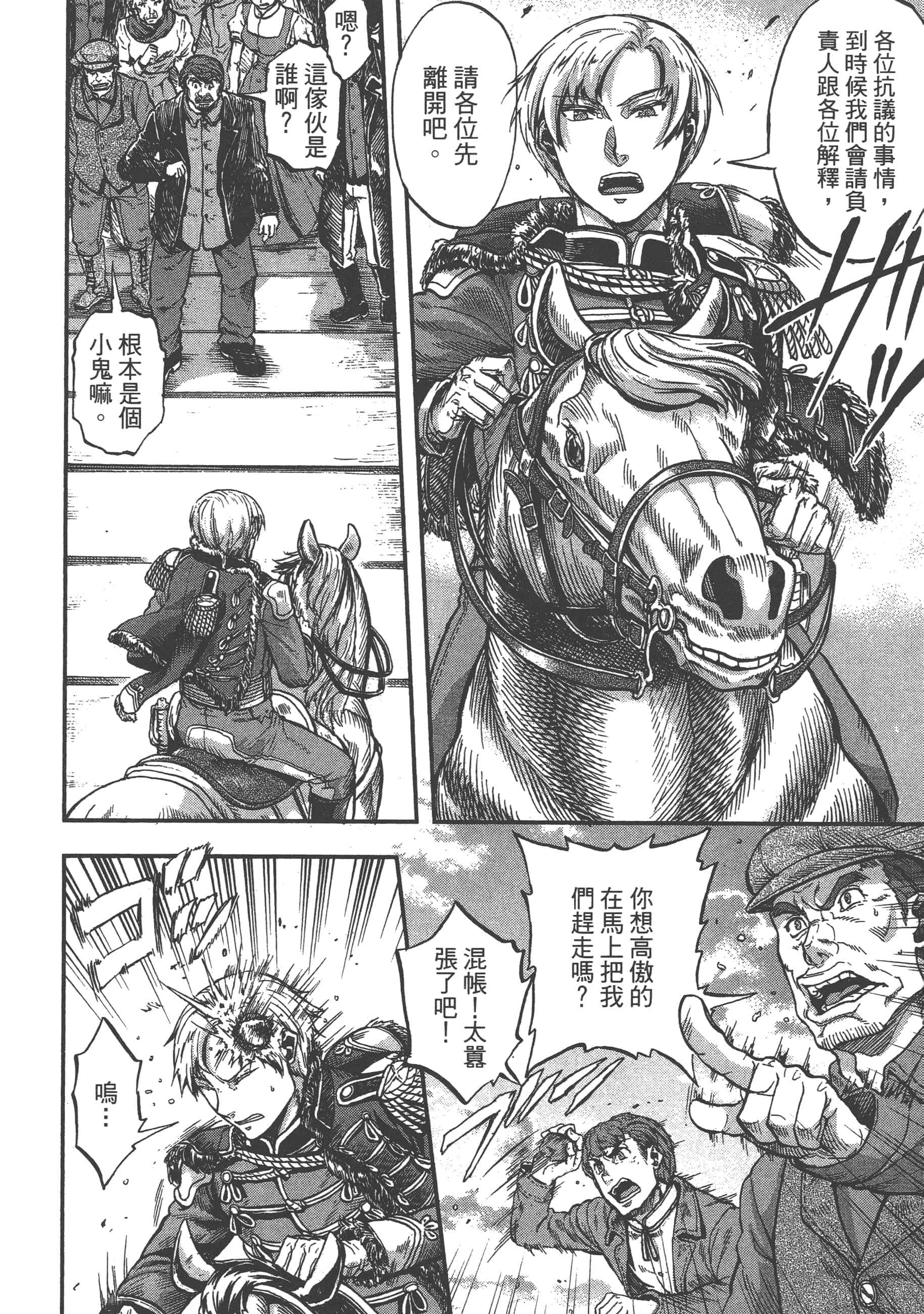 巴尔扎的军靴【1-123话 85-123是生肉】【軍靴のバルツァー／巴爾札的軍靴】-1