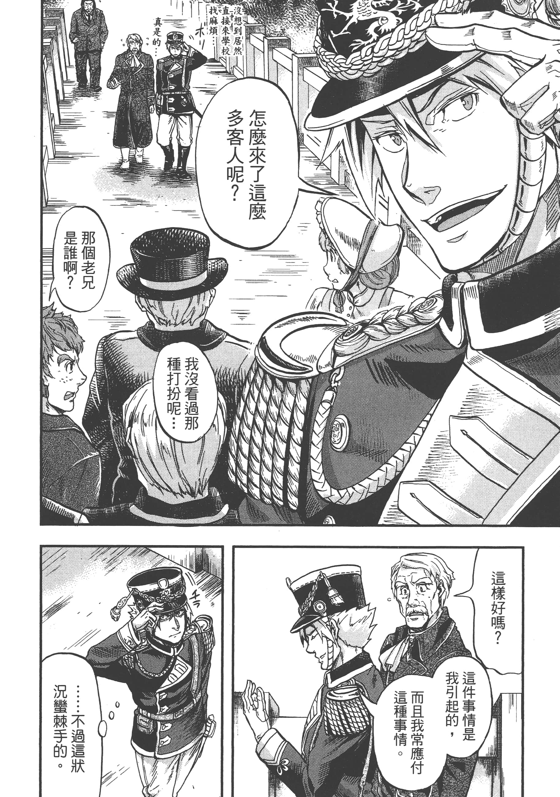 巴尔扎的军靴【1-123话 85-123是生肉】【軍靴のバルツァー／巴爾札的軍靴】-1