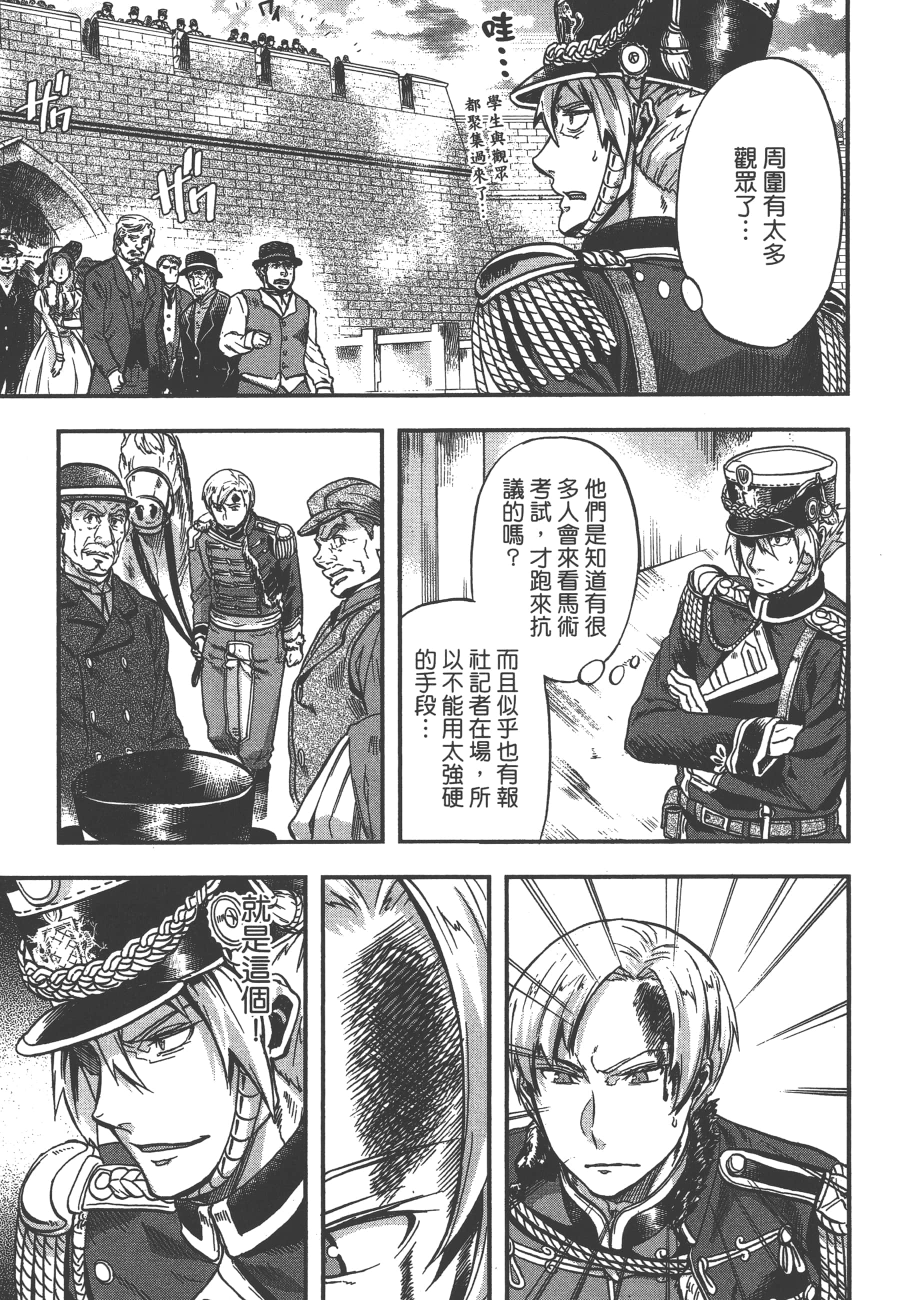 巴尔扎的军靴【1-123话 85-123是生肉】【軍靴のバルツァー／巴爾札的軍靴】-1