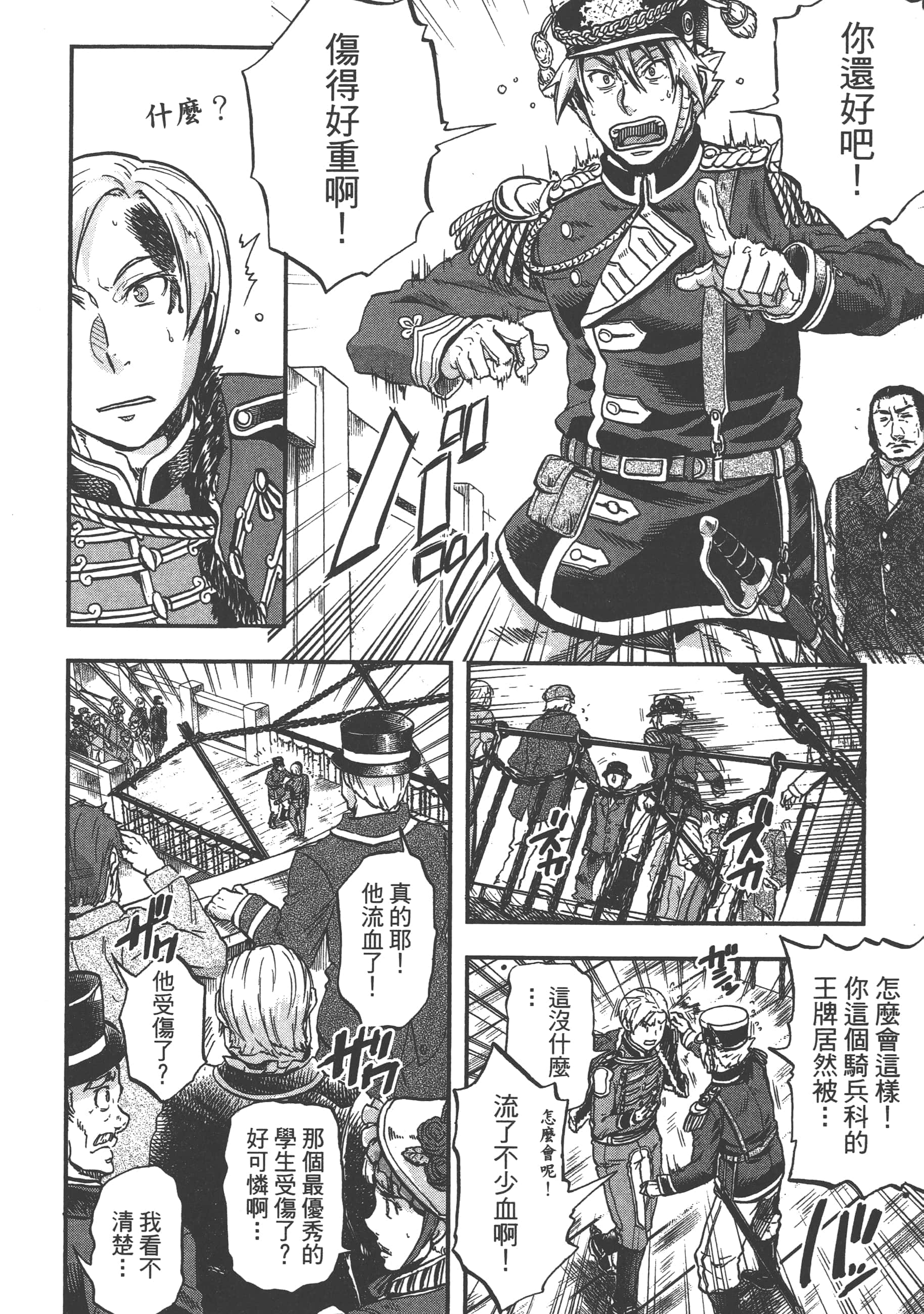 巴尔扎的军靴【1-123话 85-123是生肉】【軍靴のバルツァー／巴爾札的軍靴】-1