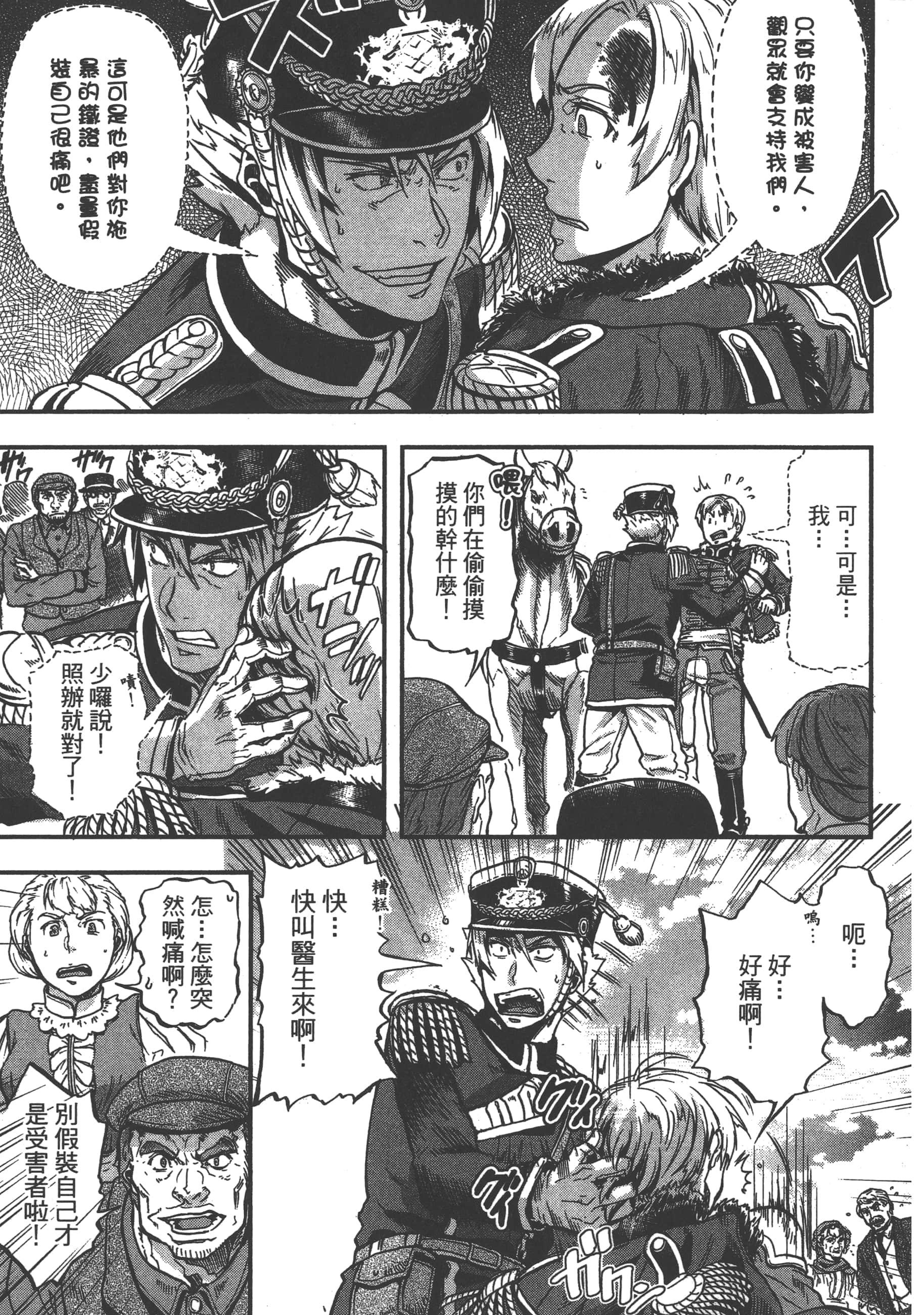 巴尔扎的军靴【1-123话 85-123是生肉】【軍靴のバルツァー／巴爾札的軍靴】-1