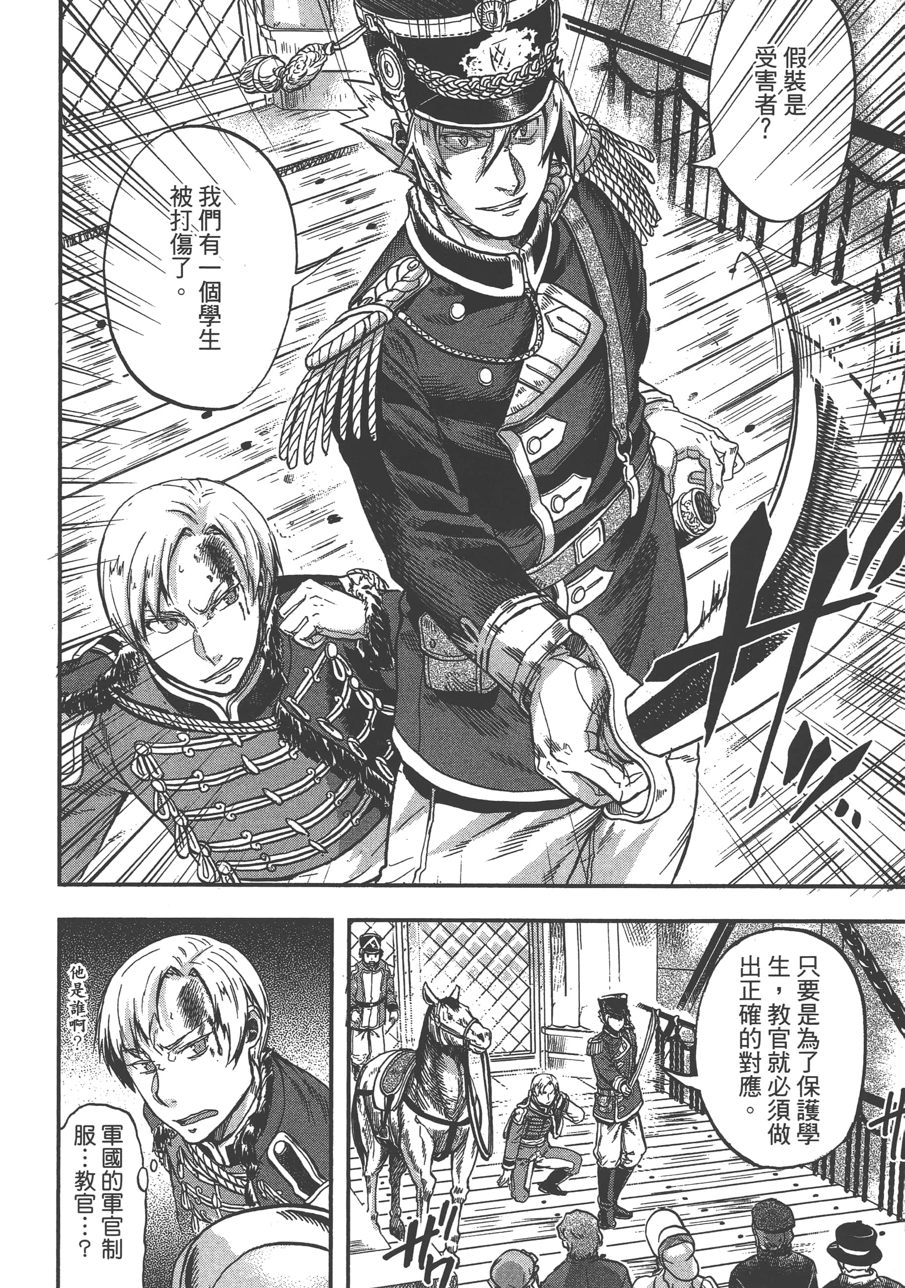 巴尔扎的军靴【1-123话 85-123是生肉】【軍靴のバルツァー／巴爾札的軍靴】-1