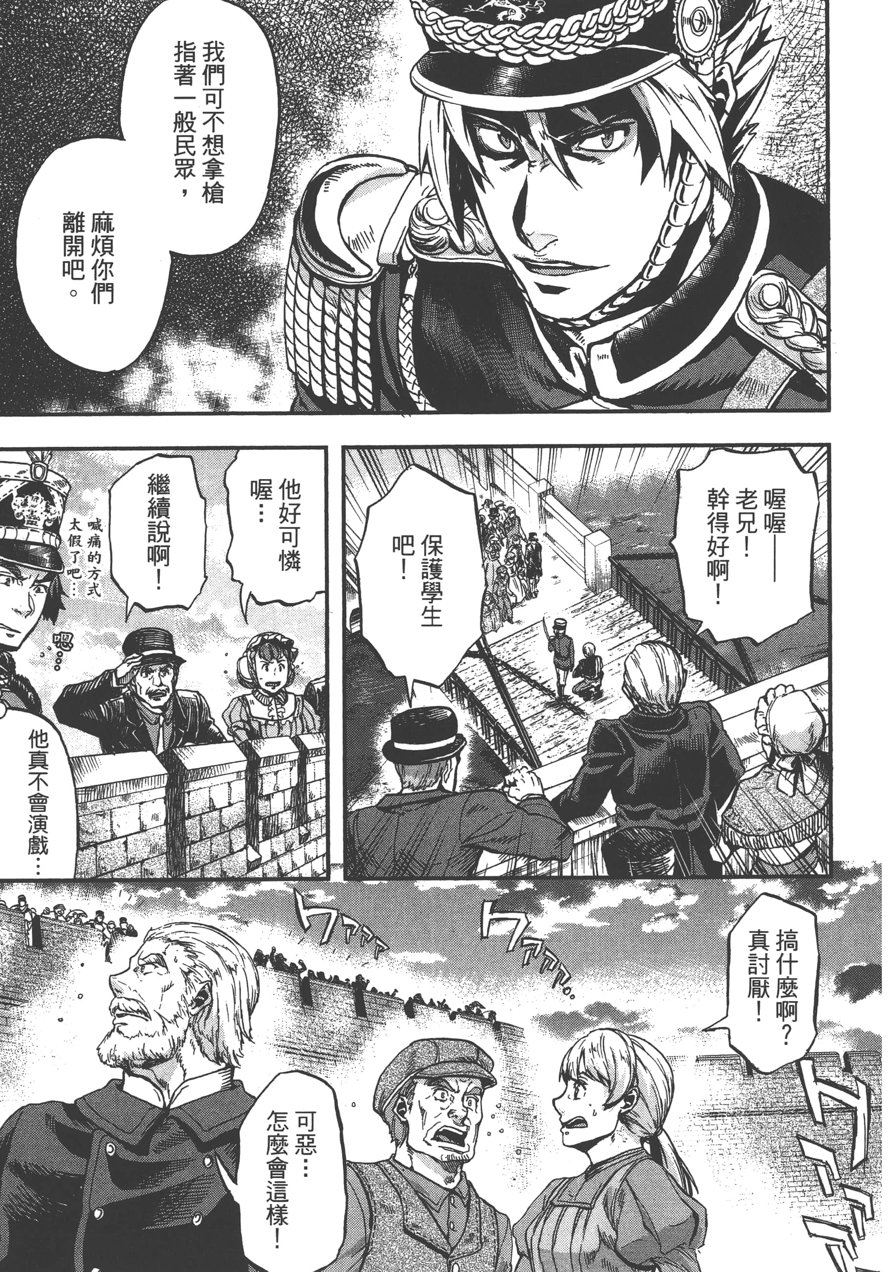 巴尔扎的军靴【1-123话 85-123是生肉】【軍靴のバルツァー／巴爾札的軍靴】-1