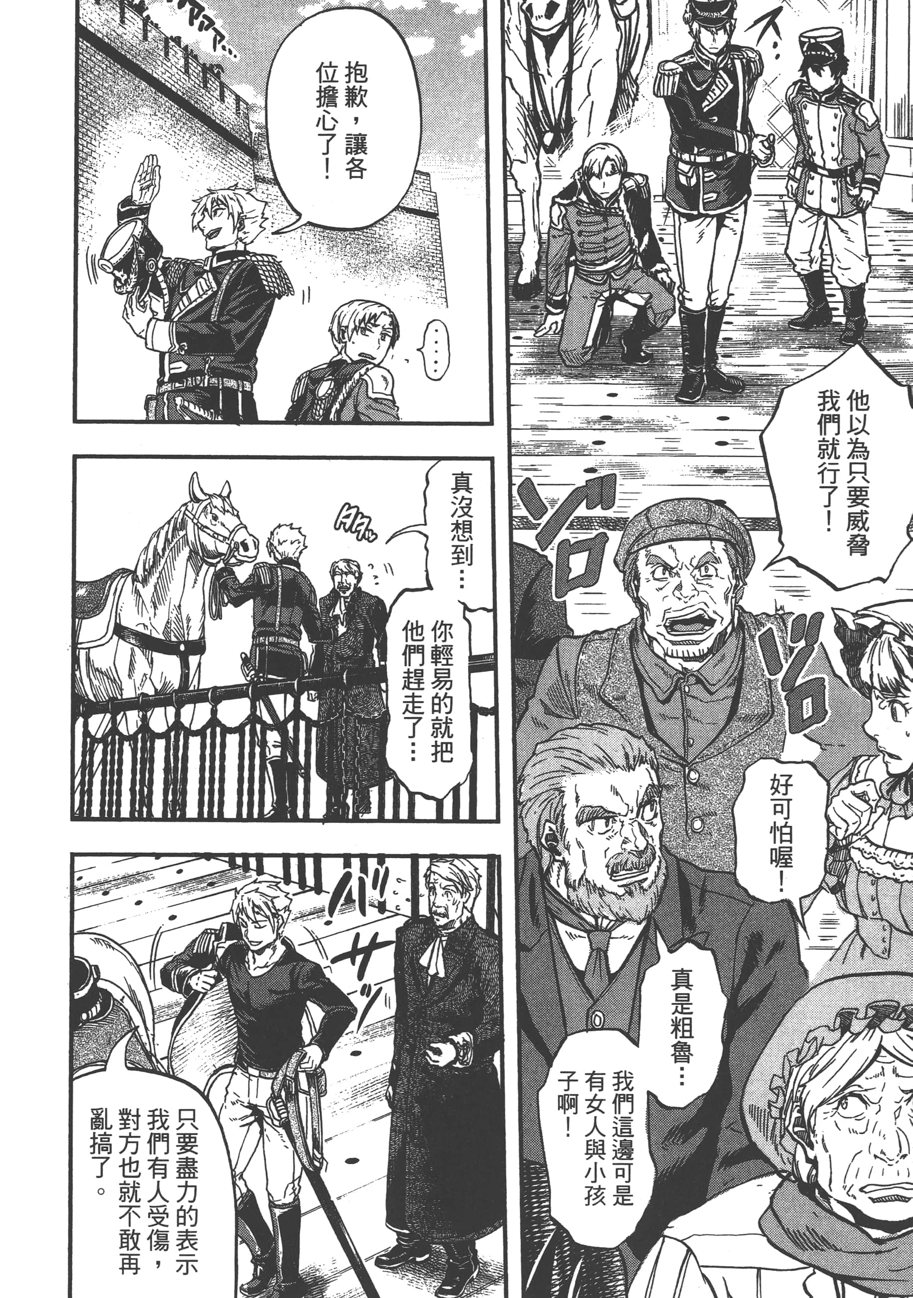 巴尔扎的军靴【1-123话 85-123是生肉】【軍靴のバルツァー／巴爾札的軍靴】-1