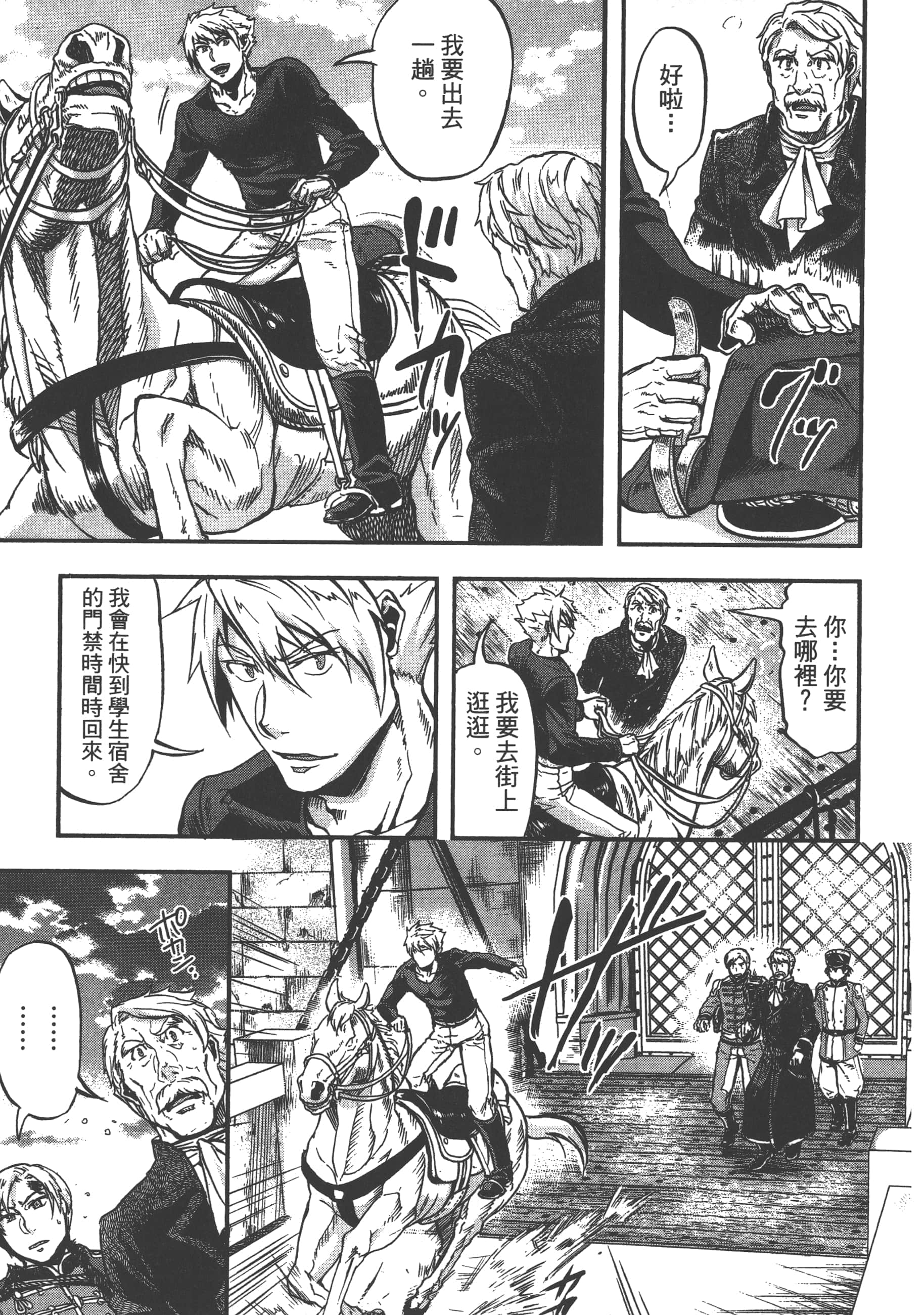 巴尔扎的军靴【1-123话 85-123是生肉】【軍靴のバルツァー／巴爾札的軍靴】-1