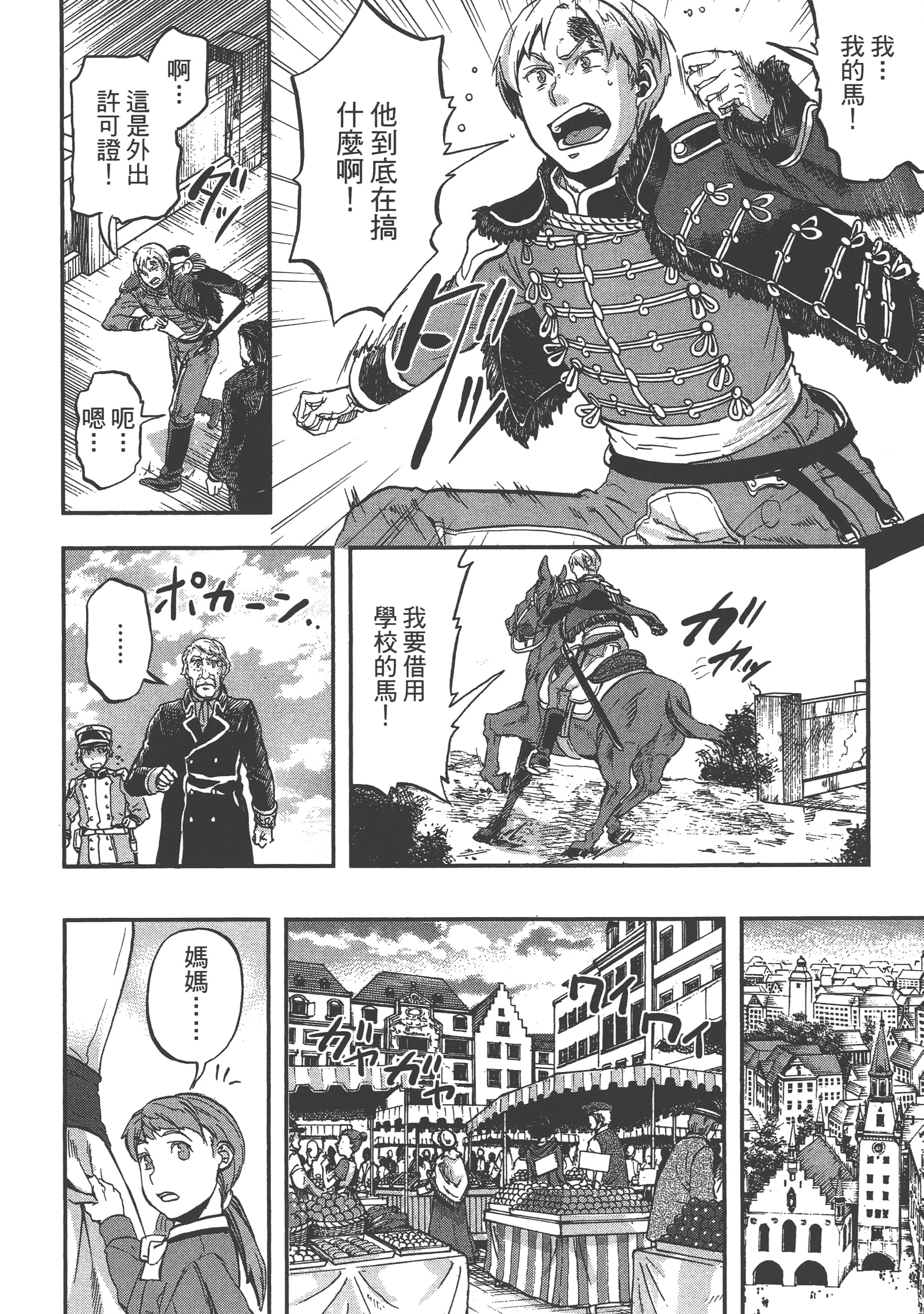 巴尔扎的军靴【1-123话 85-123是生肉】【軍靴のバルツァー／巴爾札的軍靴】-1